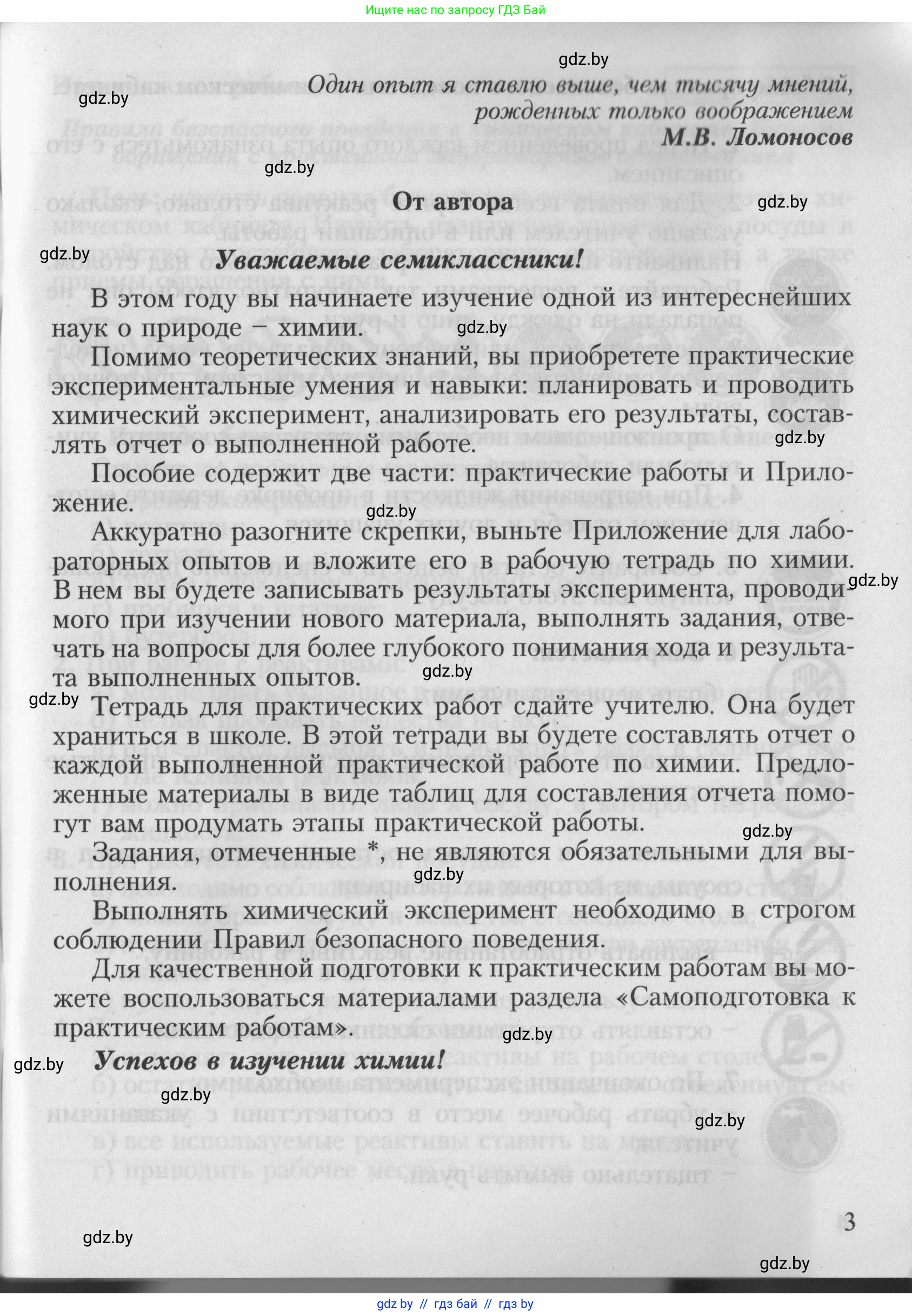 Химия, 7 класс Тетрадь для практических работ, автор: Борушко Ирина Ивановна, издательство Сэр-Вит, Минск, 2022, розового цвета, страница 3