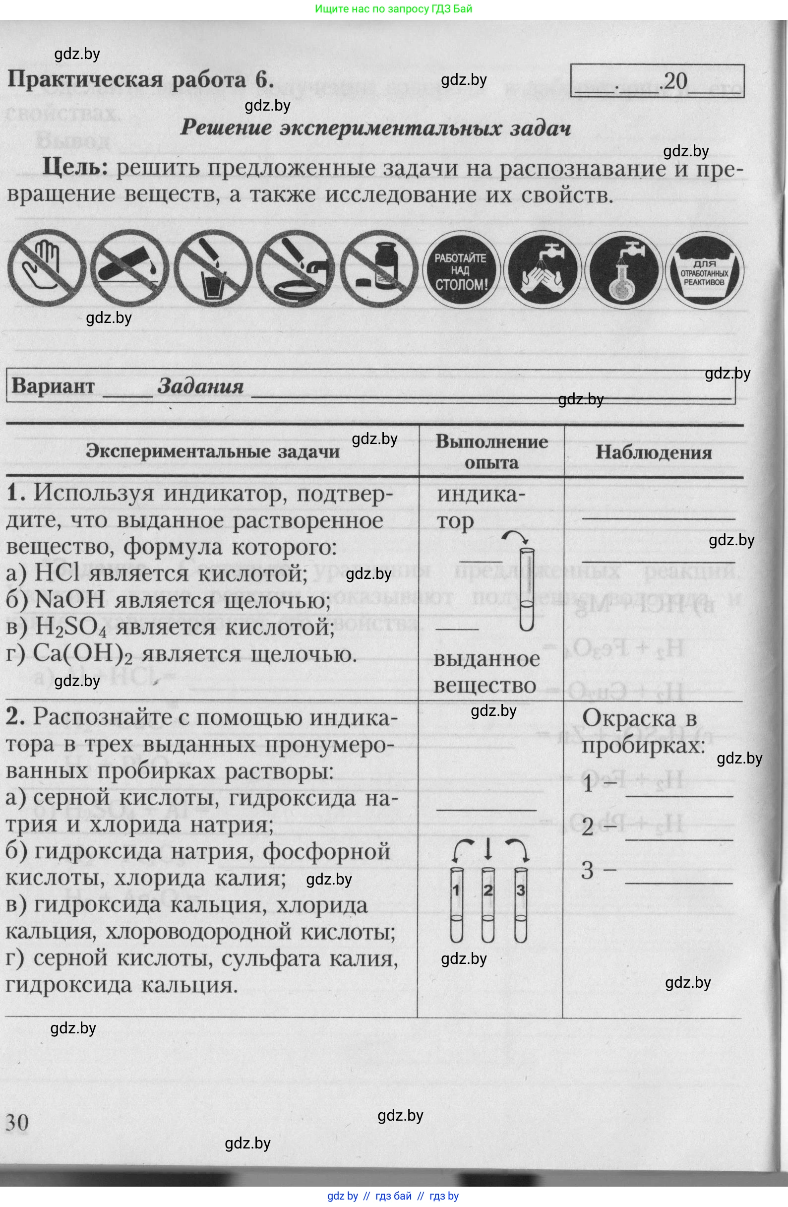 Химия, 7 класс Тетрадь для практических работ, автор: Борушко Ирина Ивановна, издательство Сэр-Вит, Минск, 2022, розового цвета, Часть 1, страница 30