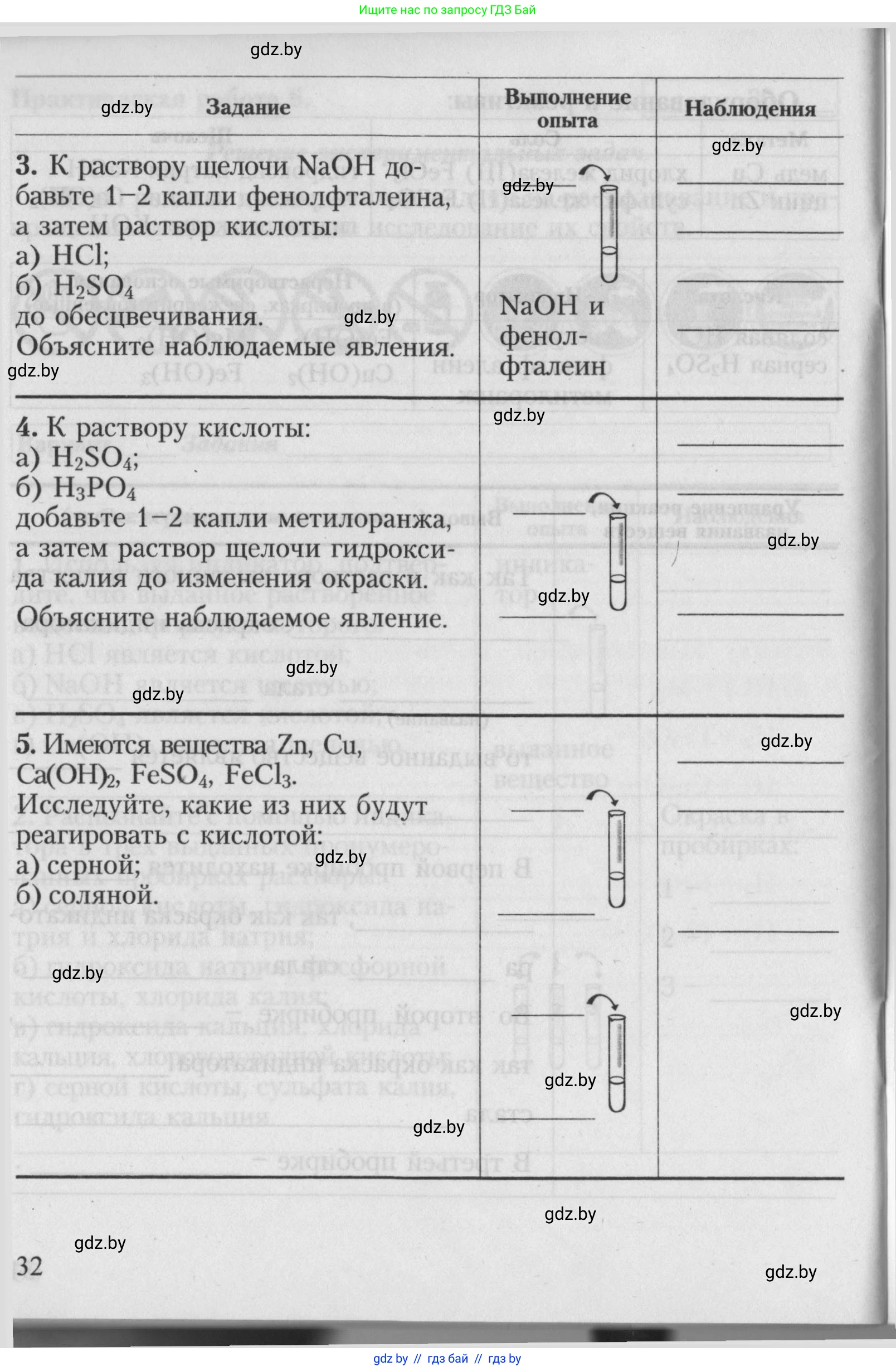 Химия, 7 класс Тетрадь для практических работ, автор: Борушко Ирина Ивановна, издательство Сэр-Вит, Минск, 2022, розового цвета, Часть 1, страница 32