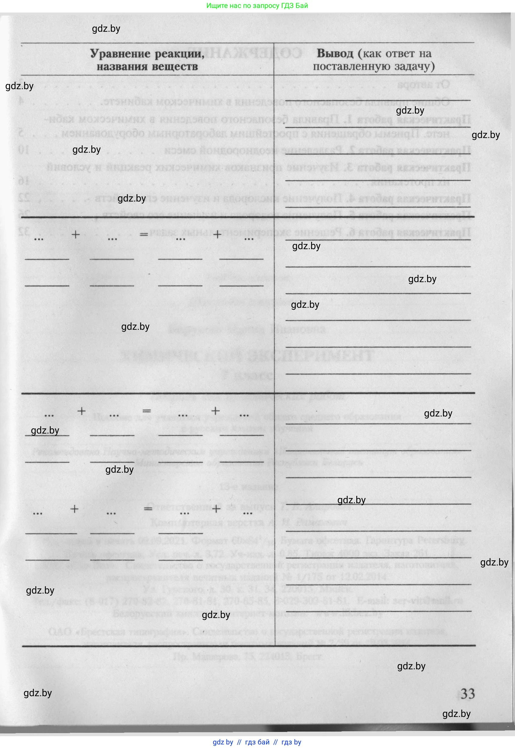 Химия, 7 класс Тетрадь для практических работ, автор: Борушко Ирина Ивановна, издательство Сэр-Вит, Минск, 2022, розового цвета, страница 33