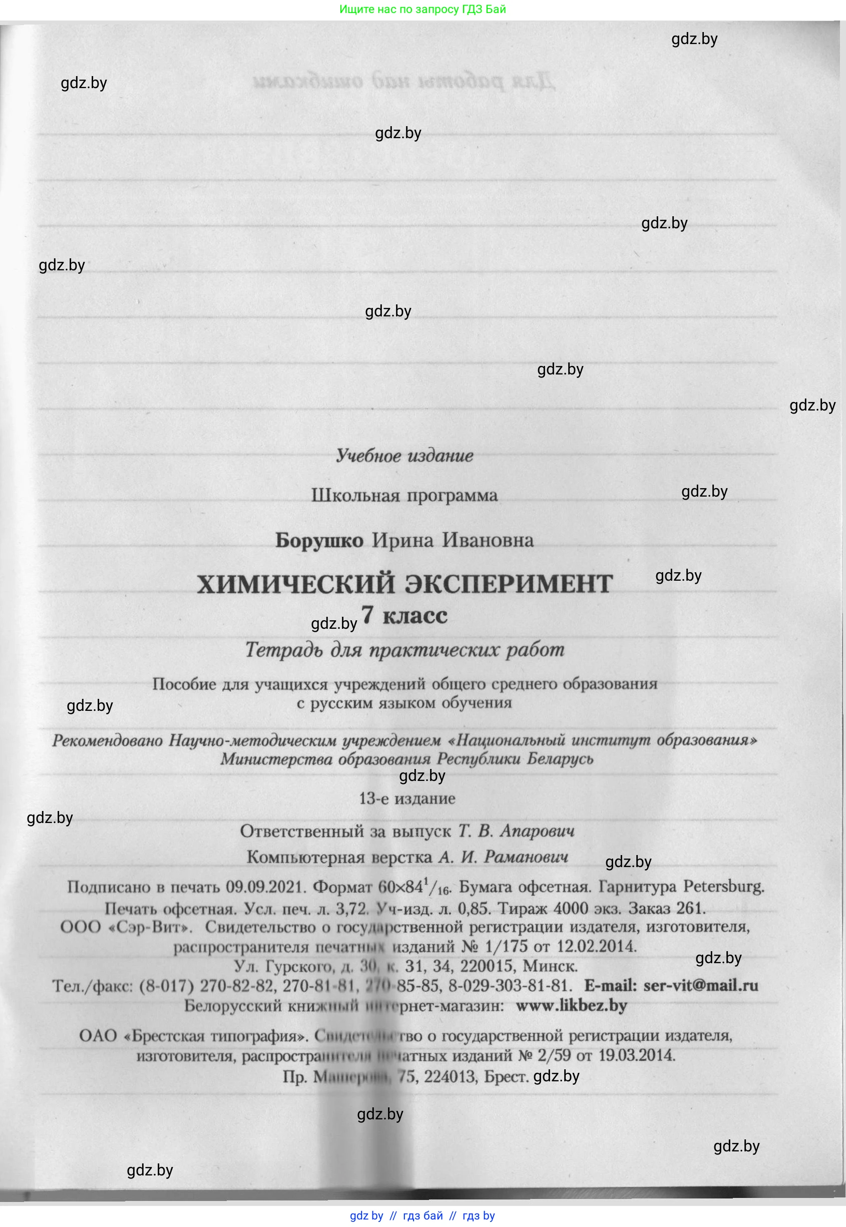Химия, 7 класс Тетрадь для практических работ, автор: Борушко Ирина Ивановна, издательство Сэр-Вит, Минск, 2022, розового цвета, страница 35