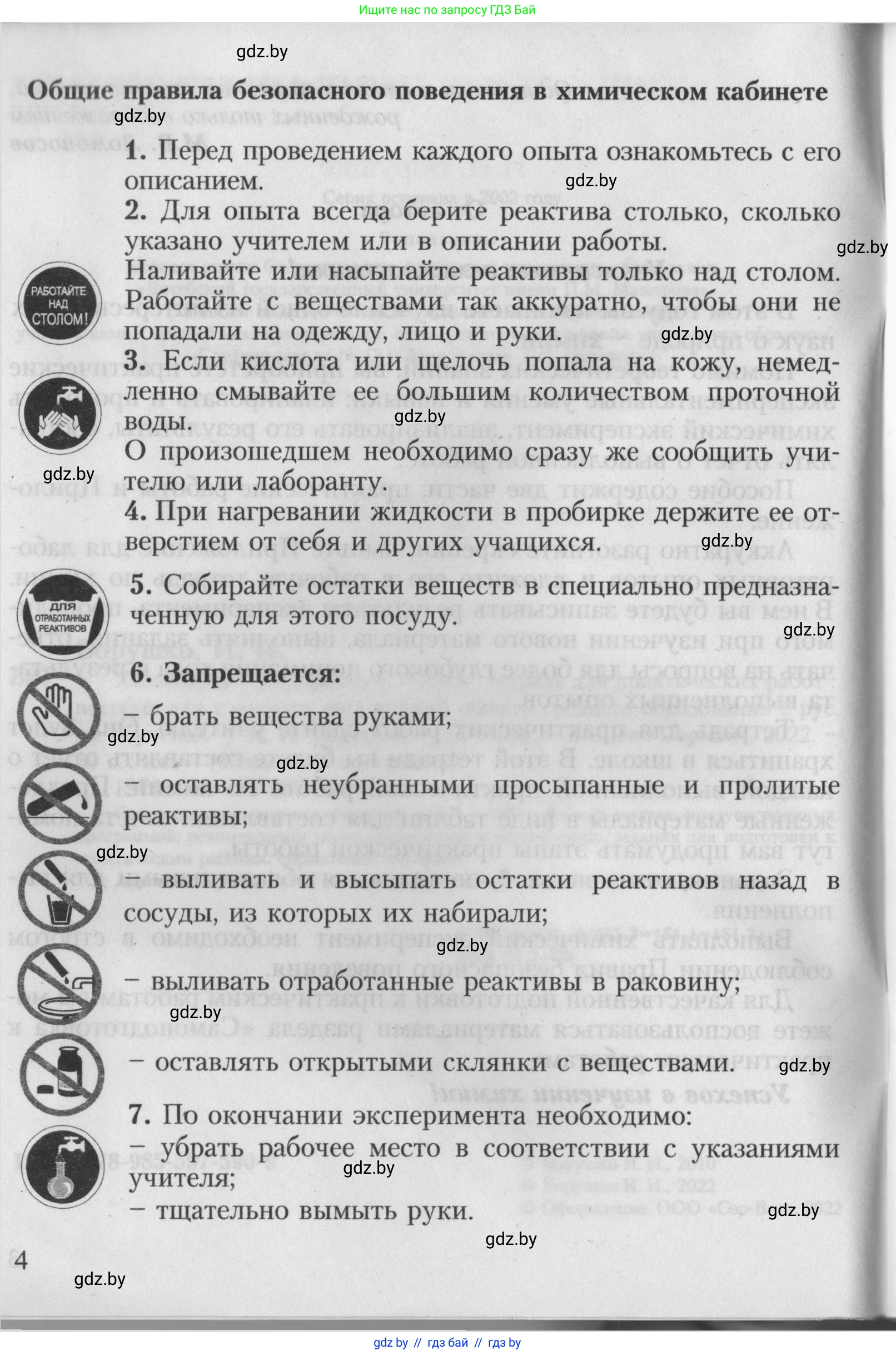 Химия, 7 класс Тетрадь для практических работ, автор: Борушко Ирина Ивановна, издательство Сэр-Вит, Минск, 2022, розового цвета, страница 4