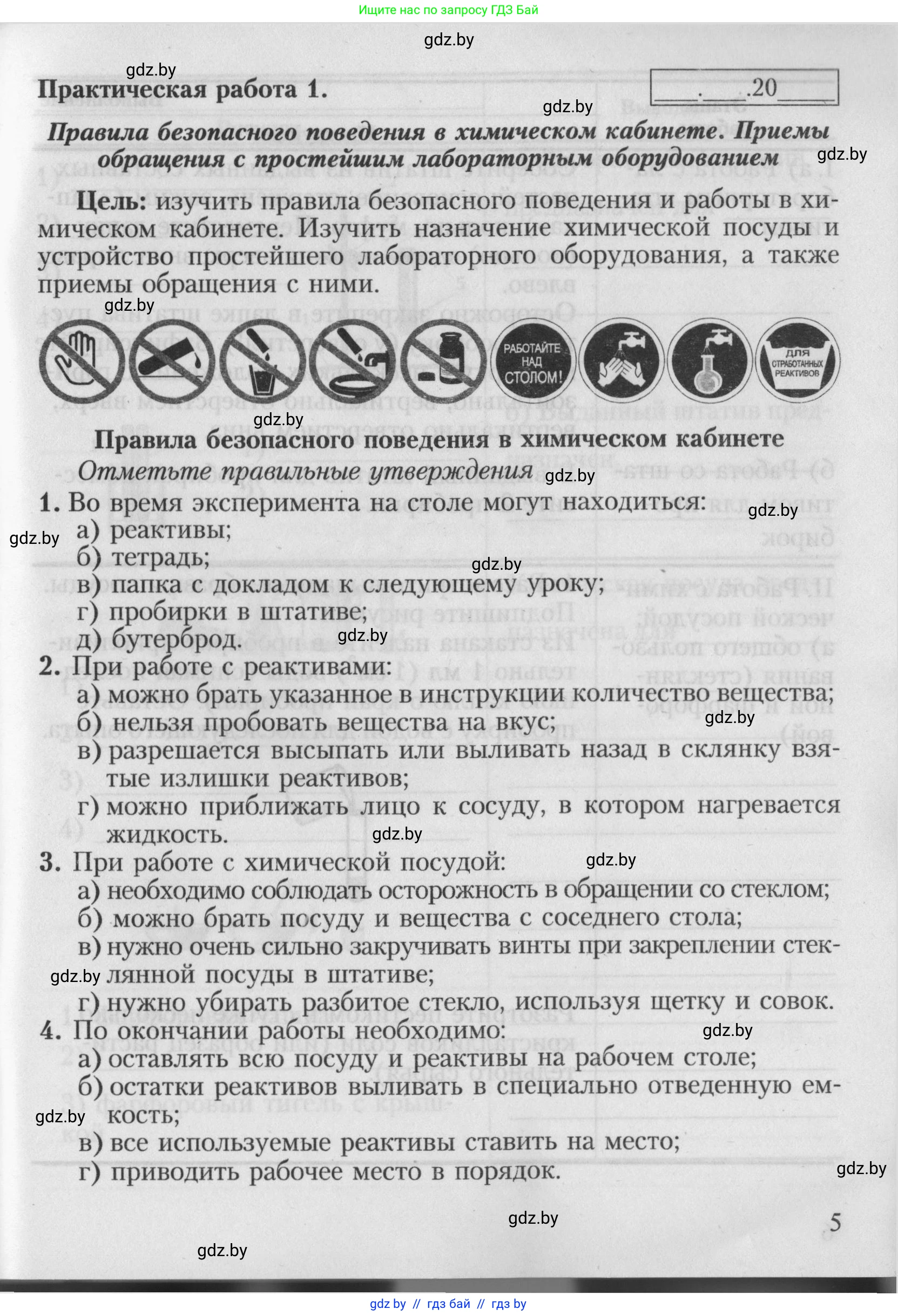 Химия, 7 класс Тетрадь для практических работ, автор: Борушко Ирина Ивановна, издательство Сэр-Вит, Минск, 2022, розового цвета, Часть 1, страница 5
