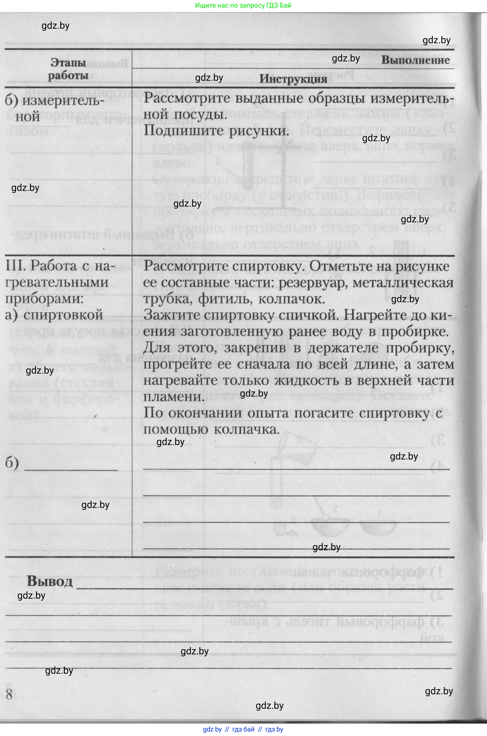 Химия, 7 класс Тетрадь для практических работ, автор: Борушко Ирина Ивановна, издательство Сэр-Вит, Минск, 2022, розового цвета, Часть 2, страница 8