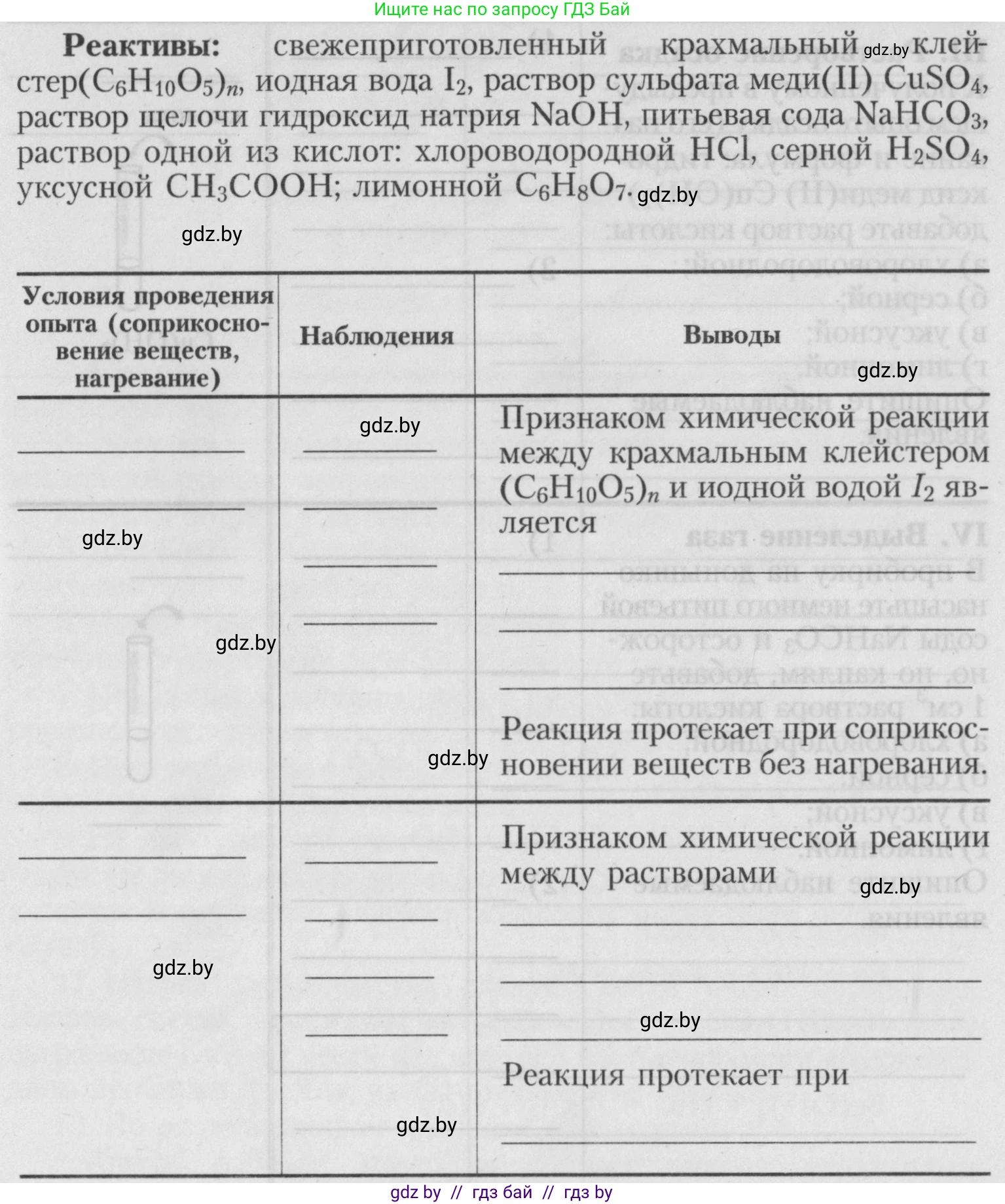 Химия, 7 класс Тетрадь для практических работ, автор: Борушко Ирина Ивановна, издательство Сэр-Вит, Минск, 2022, розового цвета, Часть 1, страница 14, Условие (продолжение 2)