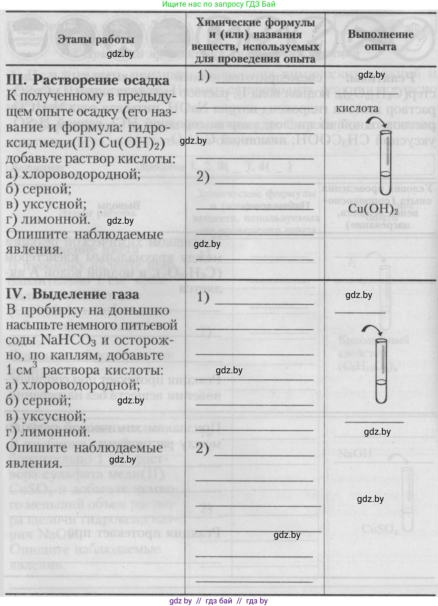 Химия, 7 класс Тетрадь для практических работ, автор: Борушко Ирина Ивановна, издательство Сэр-Вит, Минск, 2022, розового цвета, Часть 1, страница 14, Условие (продолжение 3)
