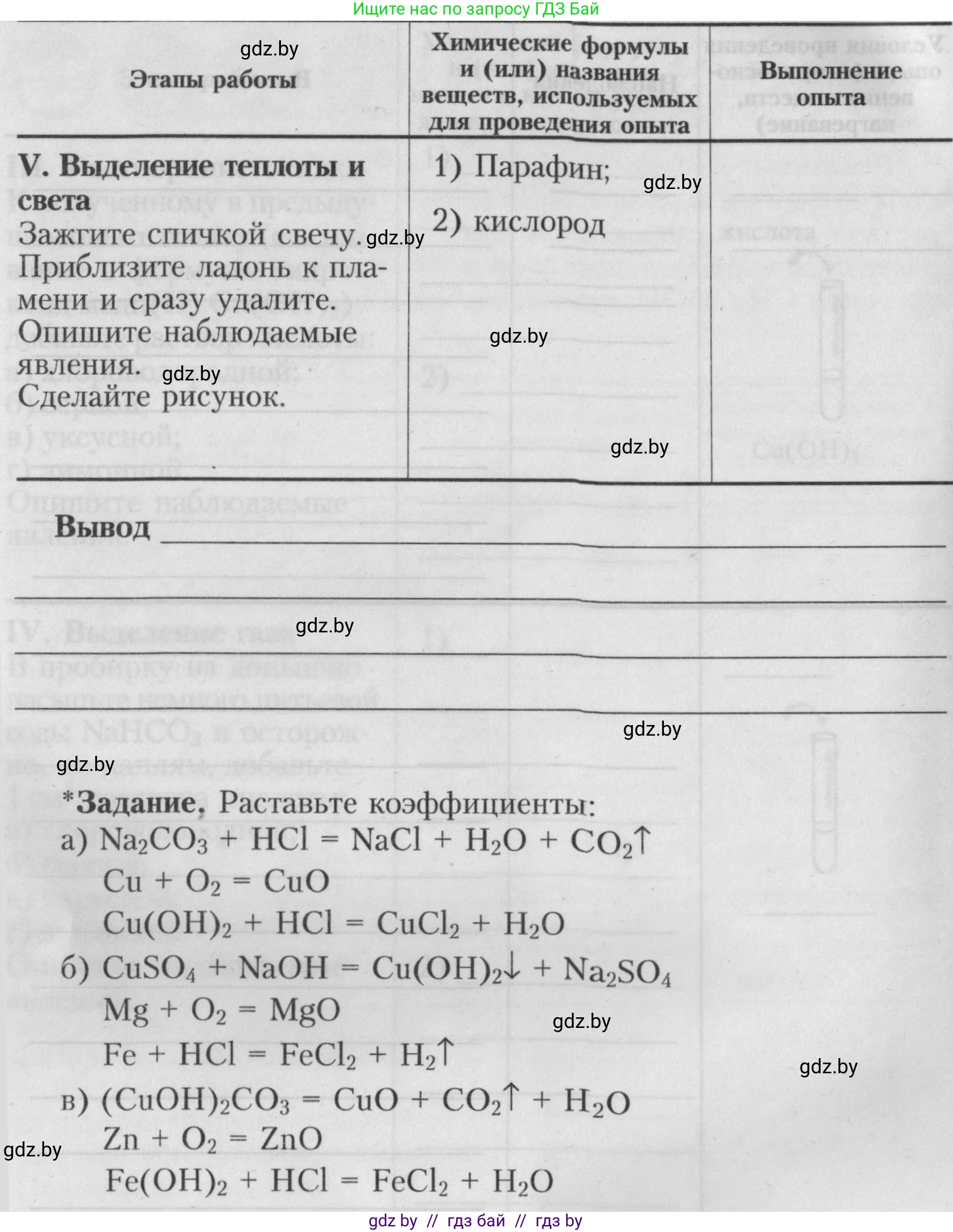 Химия, 7 класс Тетрадь для практических работ, автор: Борушко Ирина Ивановна, издательство Сэр-Вит, Минск, 2022, розового цвета, Часть 1, страница 14, Условие (продолжение 5)