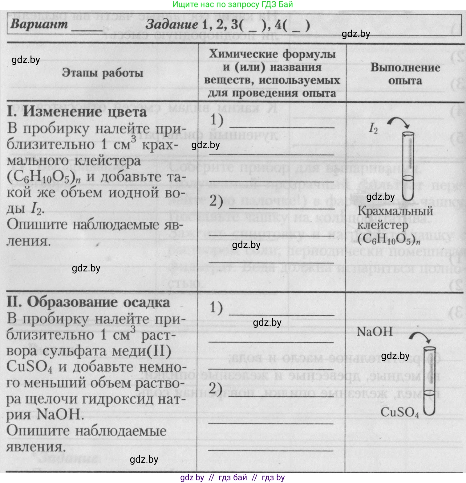 Химия, 7 класс Тетрадь для практических работ, автор: Борушко Ирина Ивановна, издательство Сэр-Вит, Минск, 2022, розового цвета, Часть 1, страница 14, Условие