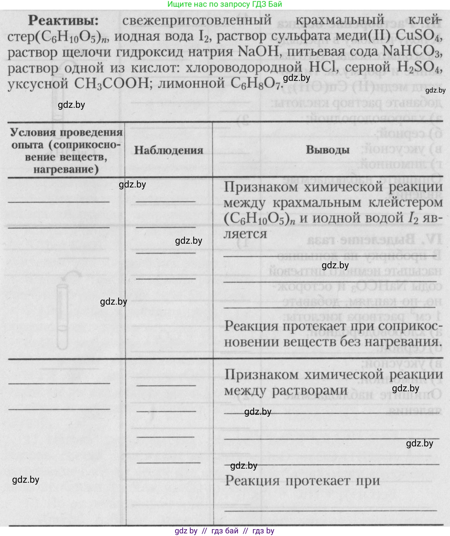 Химия, 7 класс Тетрадь для практических работ, автор: Борушко Ирина Ивановна, издательство Сэр-Вит, Минск, 2022, розового цвета, Часть 1, страница 14, Условие (продолжение 2)