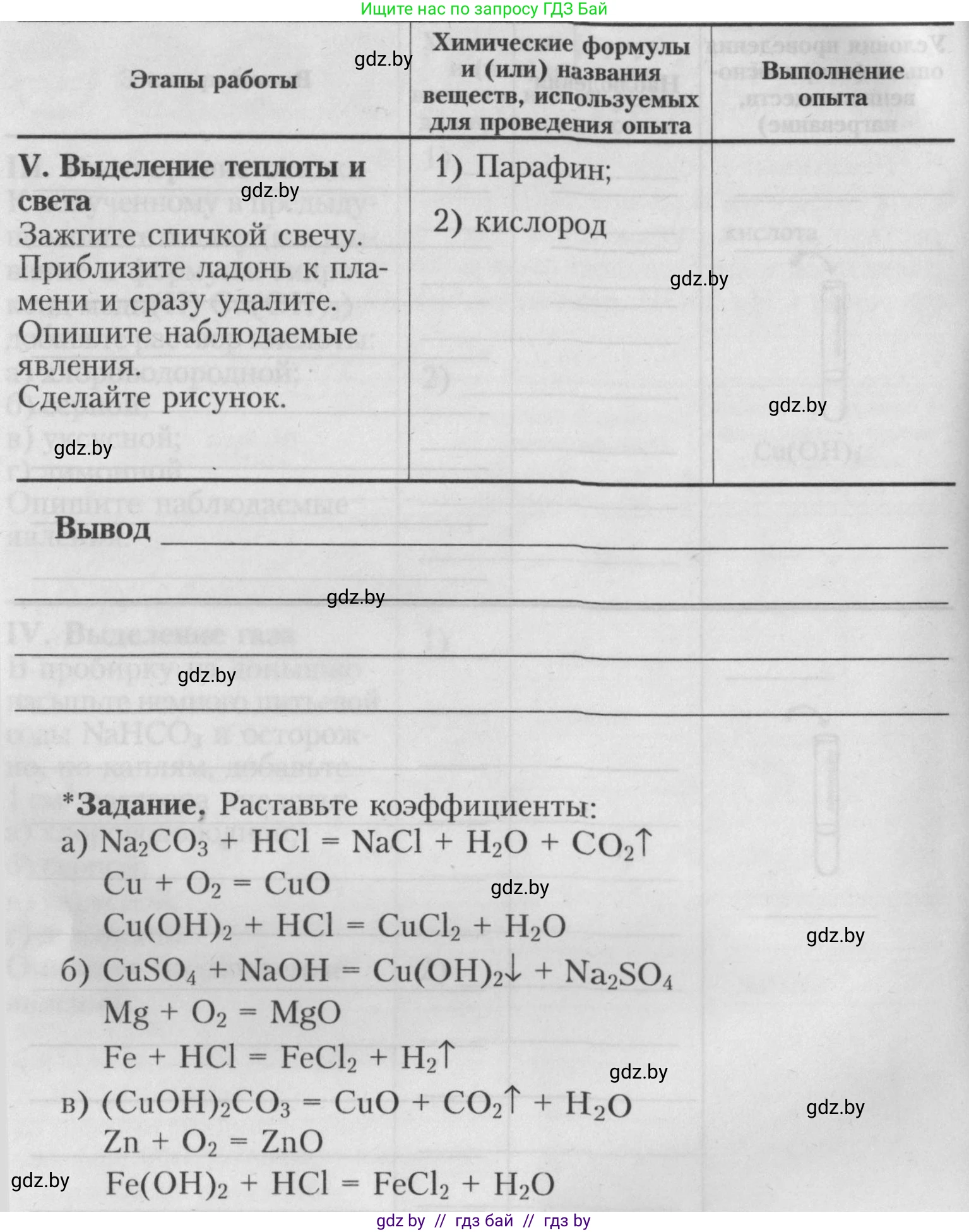 Химия, 7 класс Тетрадь для практических работ, автор: Борушко Ирина Ивановна, издательство Сэр-Вит, Минск, 2022, розового цвета, Часть 1, страница 14, Условие (продолжение 5)