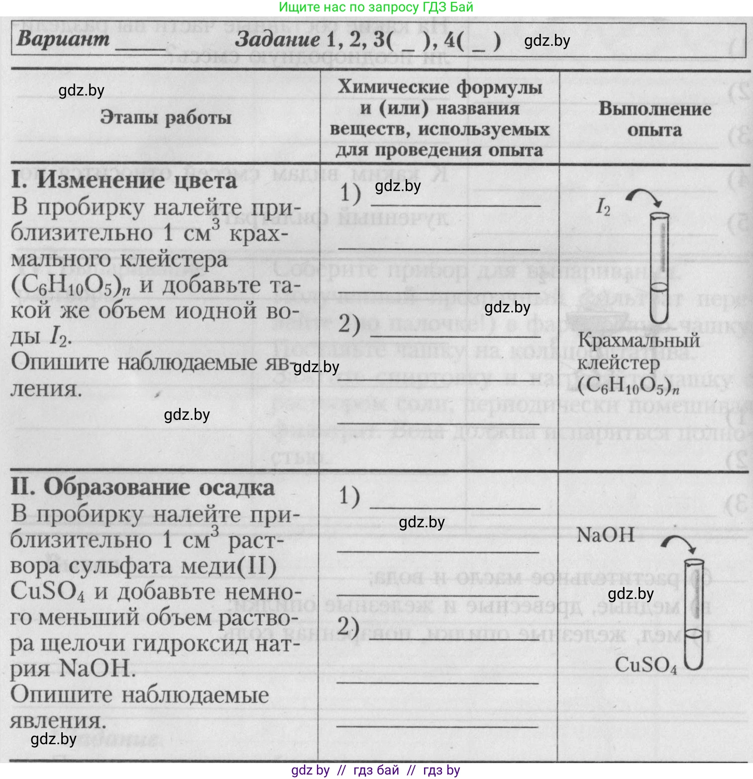 Химия, 7 класс Тетрадь для практических работ, автор: Борушко Ирина Ивановна, издательство Сэр-Вит, Минск, 2022, розового цвета, Часть 1, страница 14, Условие