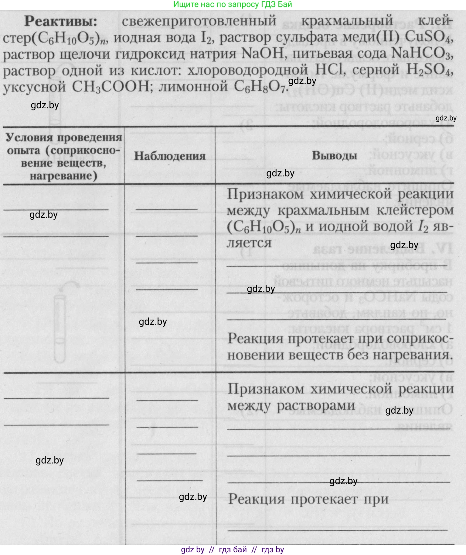 Химия, 7 класс Тетрадь для практических работ, автор: Борушко Ирина Ивановна, издательство Сэр-Вит, Минск, 2022, розового цвета, Часть 1, страница 14, Условие (продолжение 2)