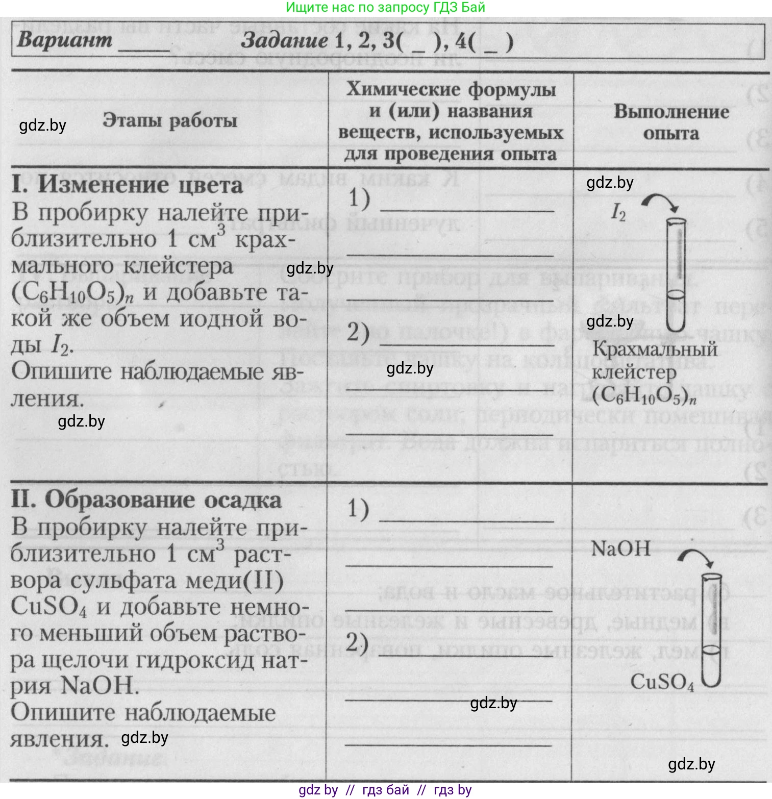 Химия, 7 класс Тетрадь для практических работ, автор: Борушко Ирина Ивановна, издательство Сэр-Вит, Минск, 2022, розового цвета, Часть 1, страница 14, Условие