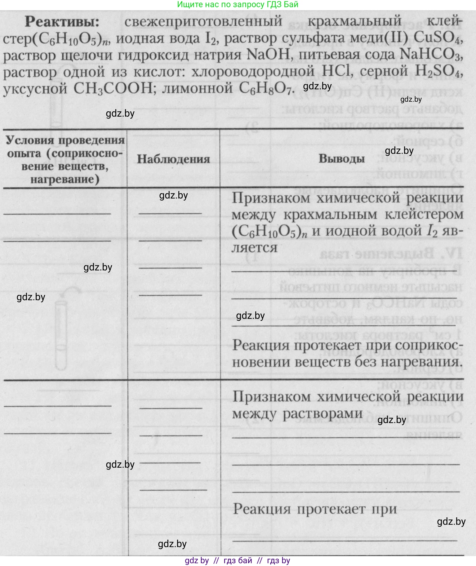 Химия, 7 класс Тетрадь для практических работ, автор: Борушко Ирина Ивановна, издательство Сэр-Вит, Минск, 2022, розового цвета, Часть 1, страница 14, Условие (продолжение 2)