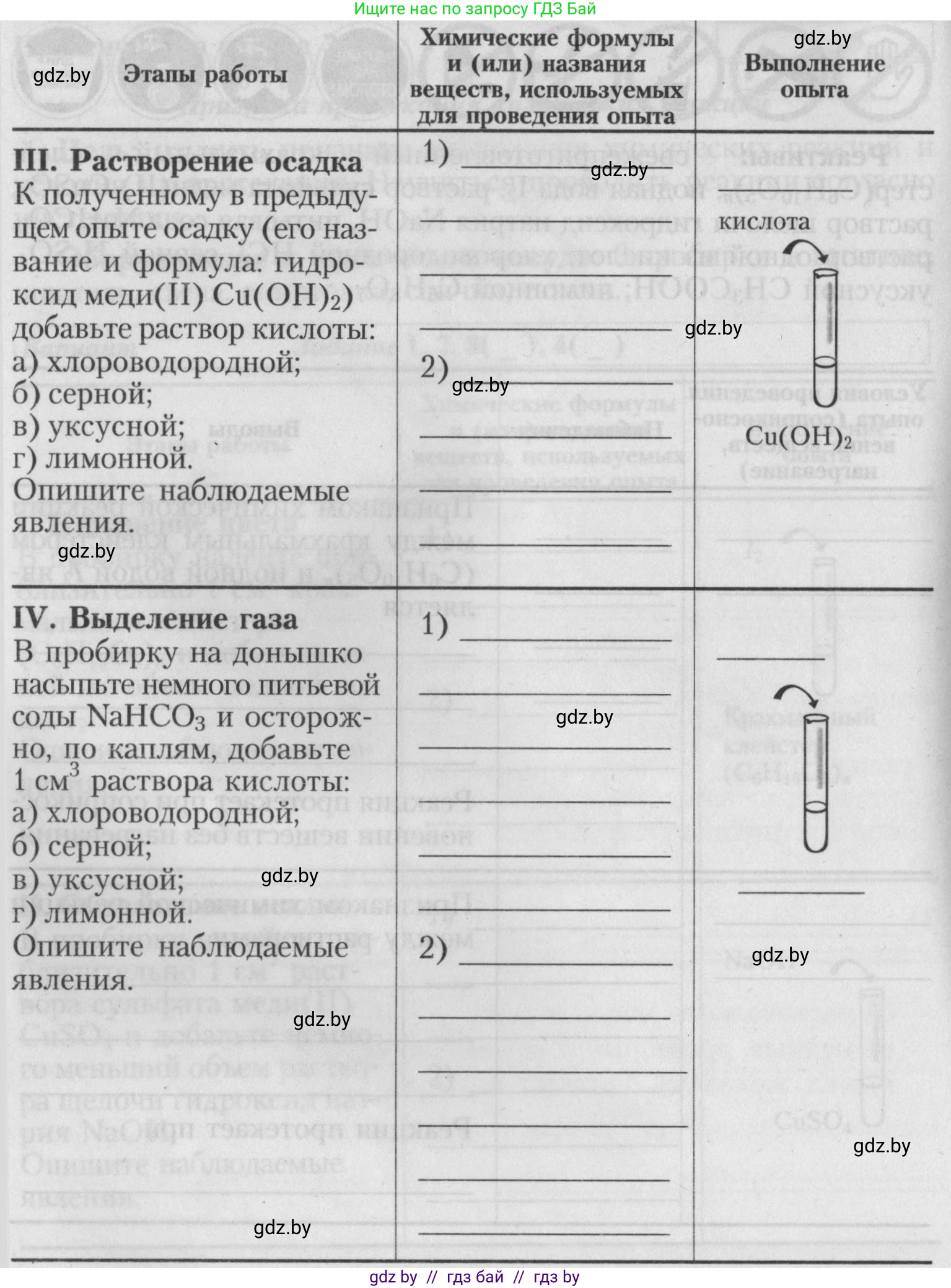 Химия, 7 класс Тетрадь для практических работ, автор: Борушко Ирина Ивановна, издательство Сэр-Вит, Минск, 2022, розового цвета, Часть 1, страница 14, Условие (продолжение 3)