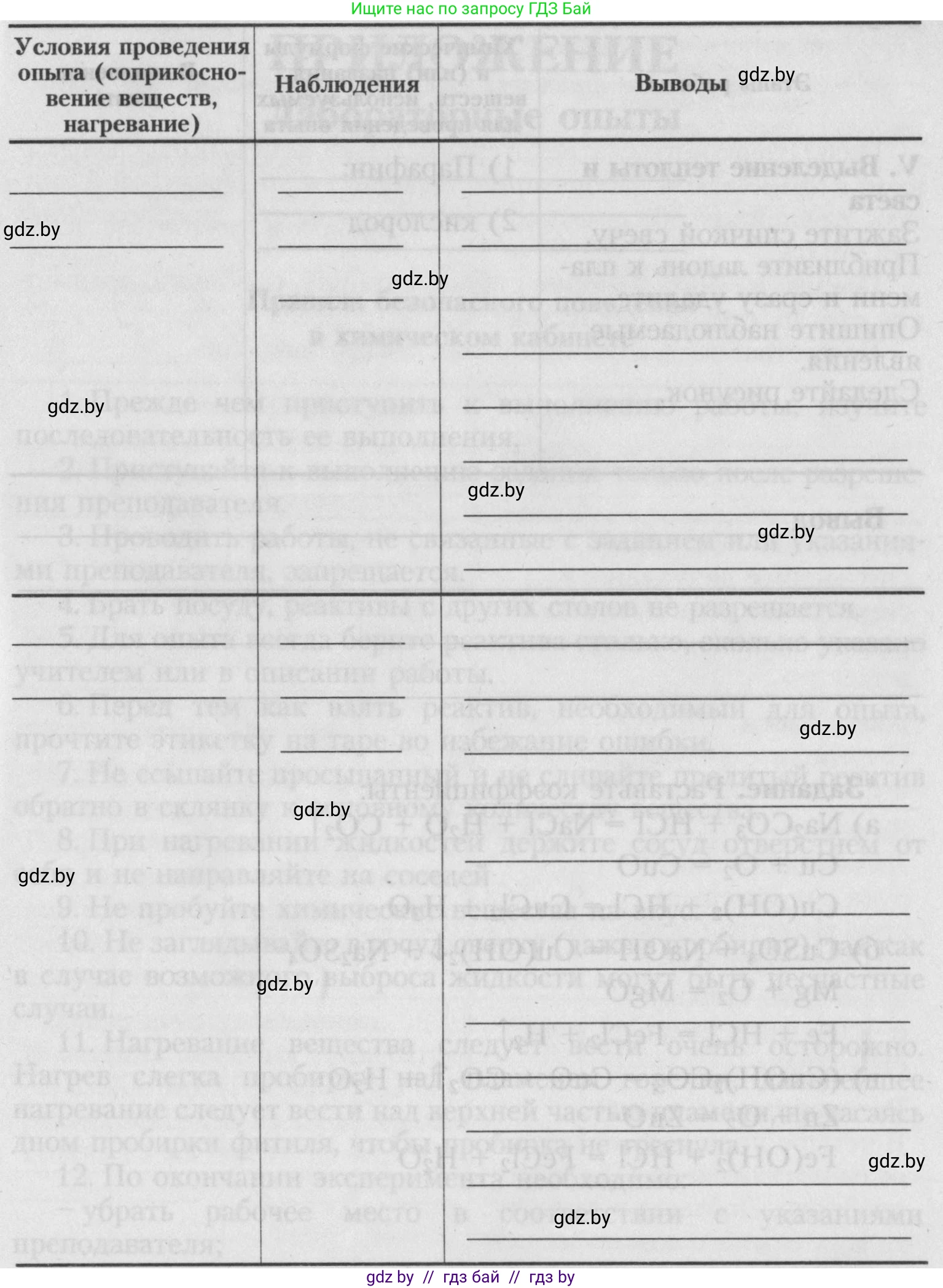 Химия, 7 класс Тетрадь для практических работ, автор: Борушко Ирина Ивановна, издательство Сэр-Вит, Минск, 2022, розового цвета, Часть 1, страница 14, Условие (продолжение 4)
