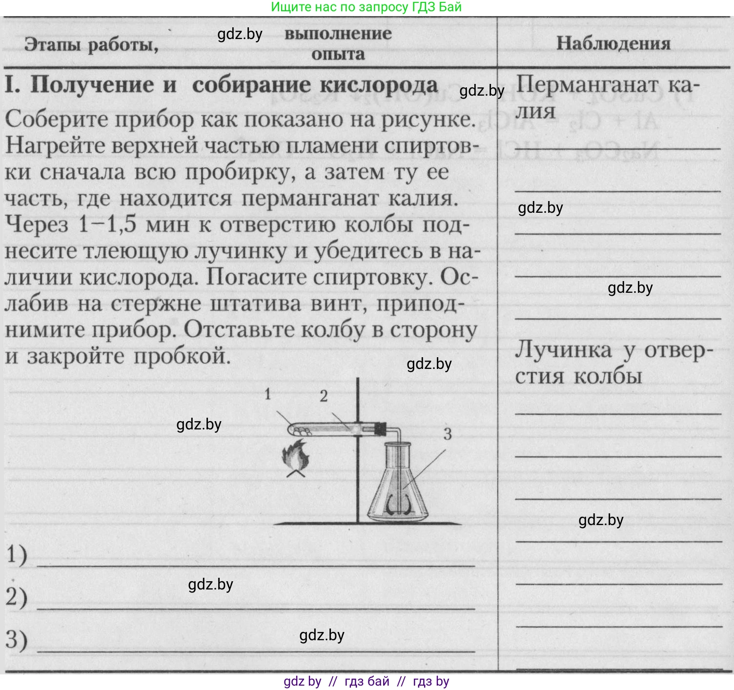 Химия, 7 класс Тетрадь для практических работ, автор: Борушко Ирина Ивановна, издательство Сэр-Вит, Минск, 2022, розового цвета, Часть 1, страница 20, Условие
