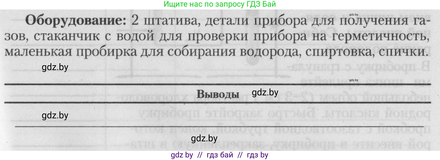 Химия, 7 класс Тетрадь для практических работ, автор: Борушко Ирина Ивановна, издательство Сэр-Вит, Минск, 2022, розового цвета, Часть 1, страница 24, Условие (продолжение 2)