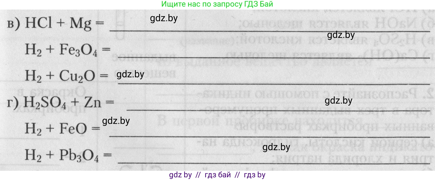 Химия, 7 класс Тетрадь для практических работ, автор: Борушко Ирина Ивановна, издательство Сэр-Вит, Минск, 2022, розового цвета, Часть 1, страница 24, Условие (продолжение 6)