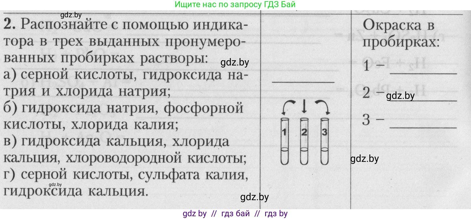 Химия, 7 класс Тетрадь для практических работ, автор: Борушко Ирина Ивановна, издательство Сэр-Вит, Минск, 2022, розового цвета, Часть 1, страница 30, номер 2, Условие