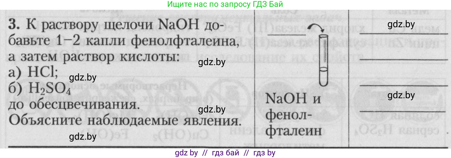 Химия, 7 класс Тетрадь для практических работ, автор: Борушко Ирина Ивановна, издательство Сэр-Вит, Минск, 2022, розового цвета, Часть 1, страница 32, номер 3, Условие