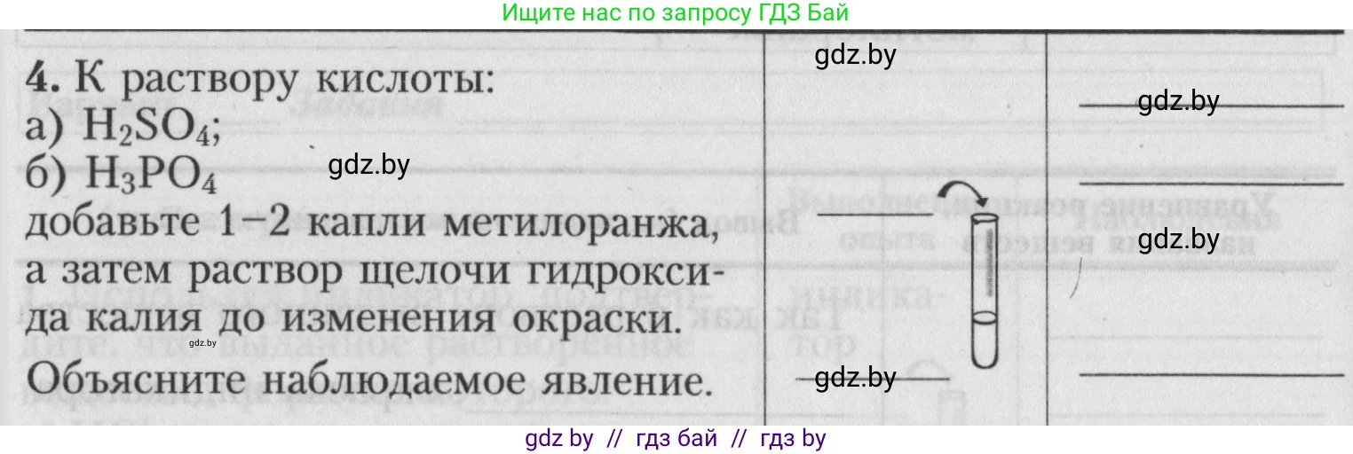 Химия, 7 класс Тетрадь для практических работ, автор: Борушко Ирина Ивановна, издательство Сэр-Вит, Минск, 2022, розового цвета, Часть 1, страница 32, номер 4, Условие