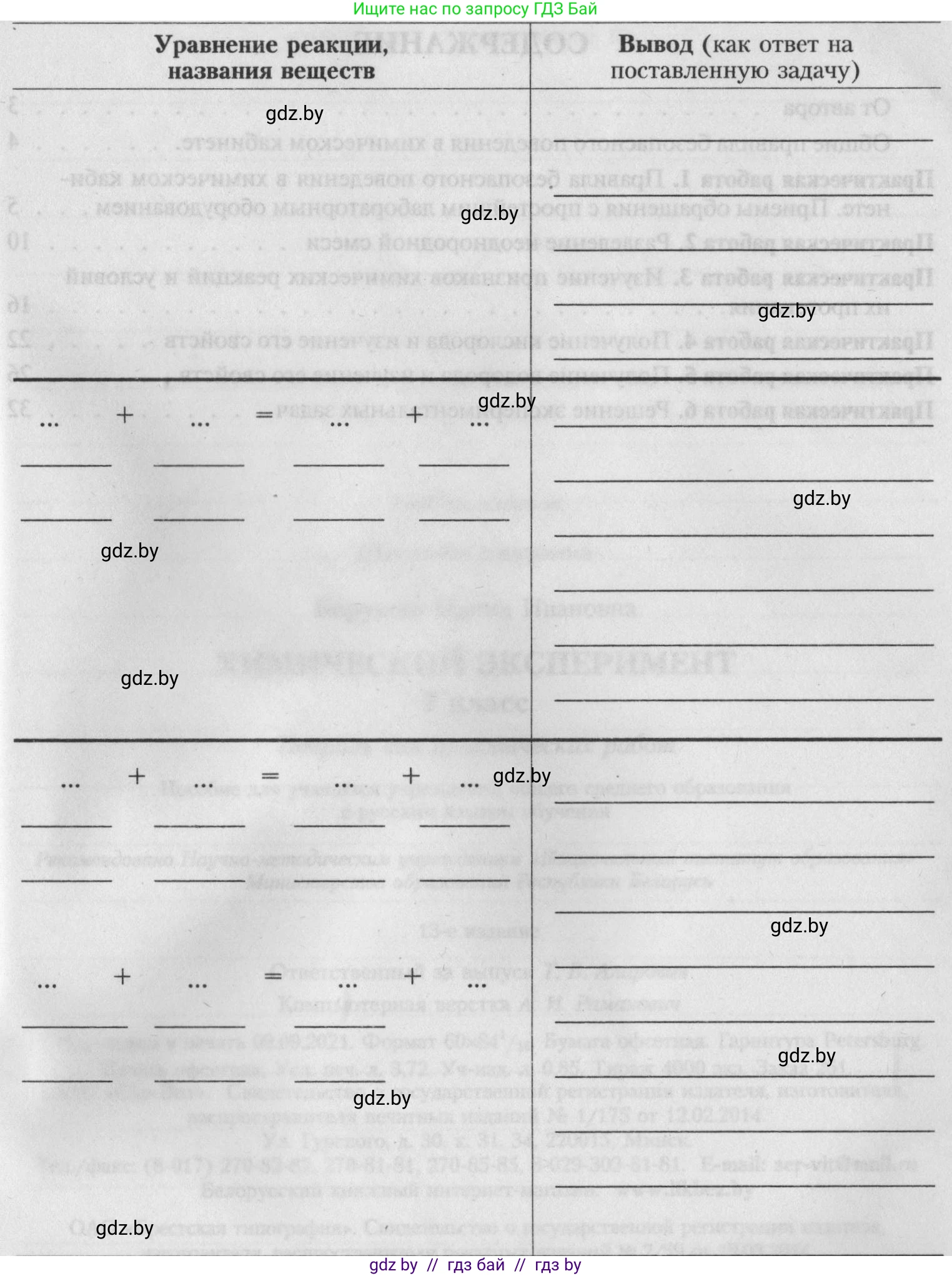 Химия, 7 класс Тетрадь для практических работ, автор: Борушко Ирина Ивановна, издательство Сэр-Вит, Минск, 2022, розового цвета, Часть 1, страница 32, номер 5, Условие (продолжение 2)