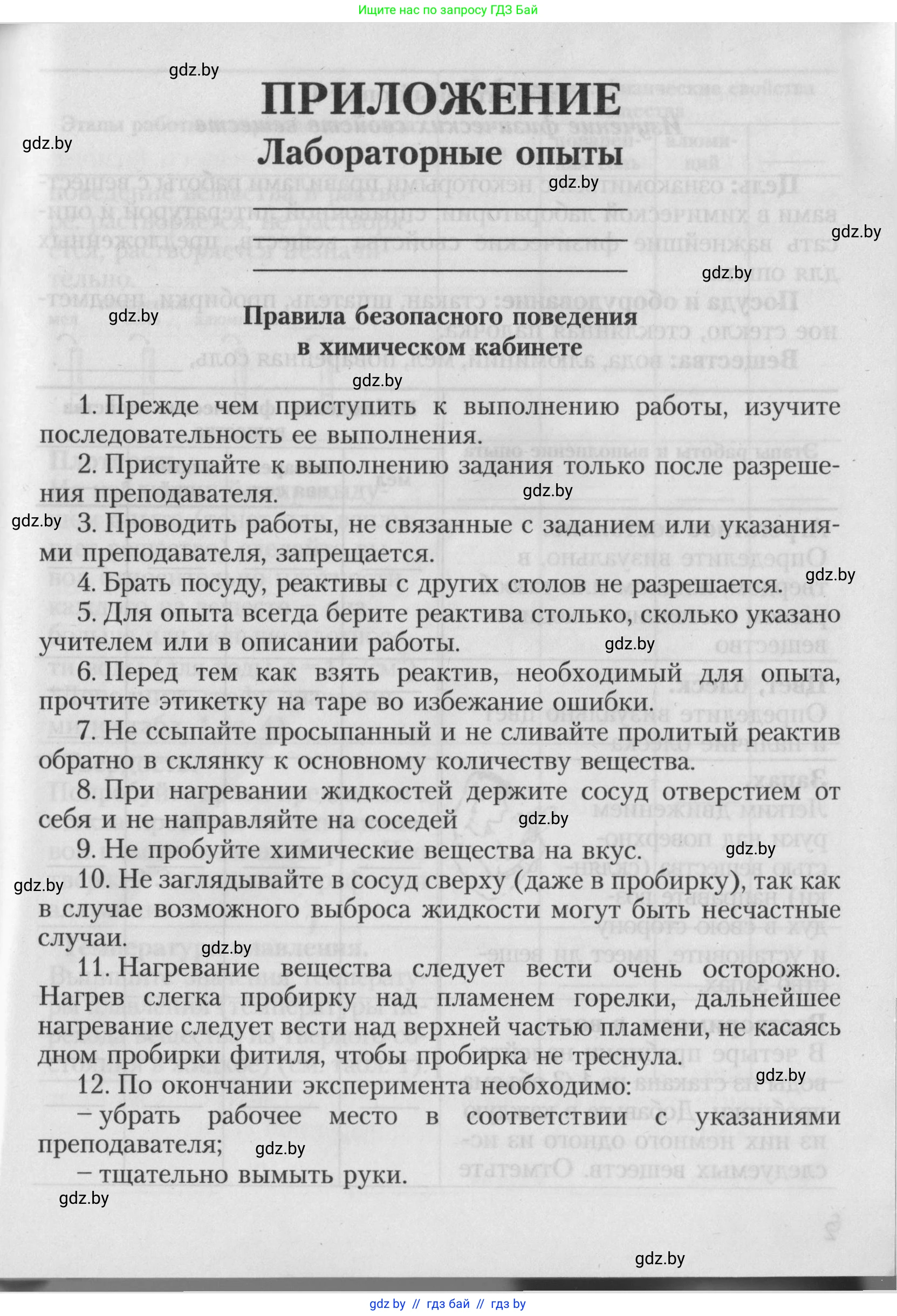 Химия, 7 класс Тетрадь для практических работ, автор: Борушко Ирина Ивановна, издательство Сэр-Вит, Минск, 2022, розового цвета, страница 1