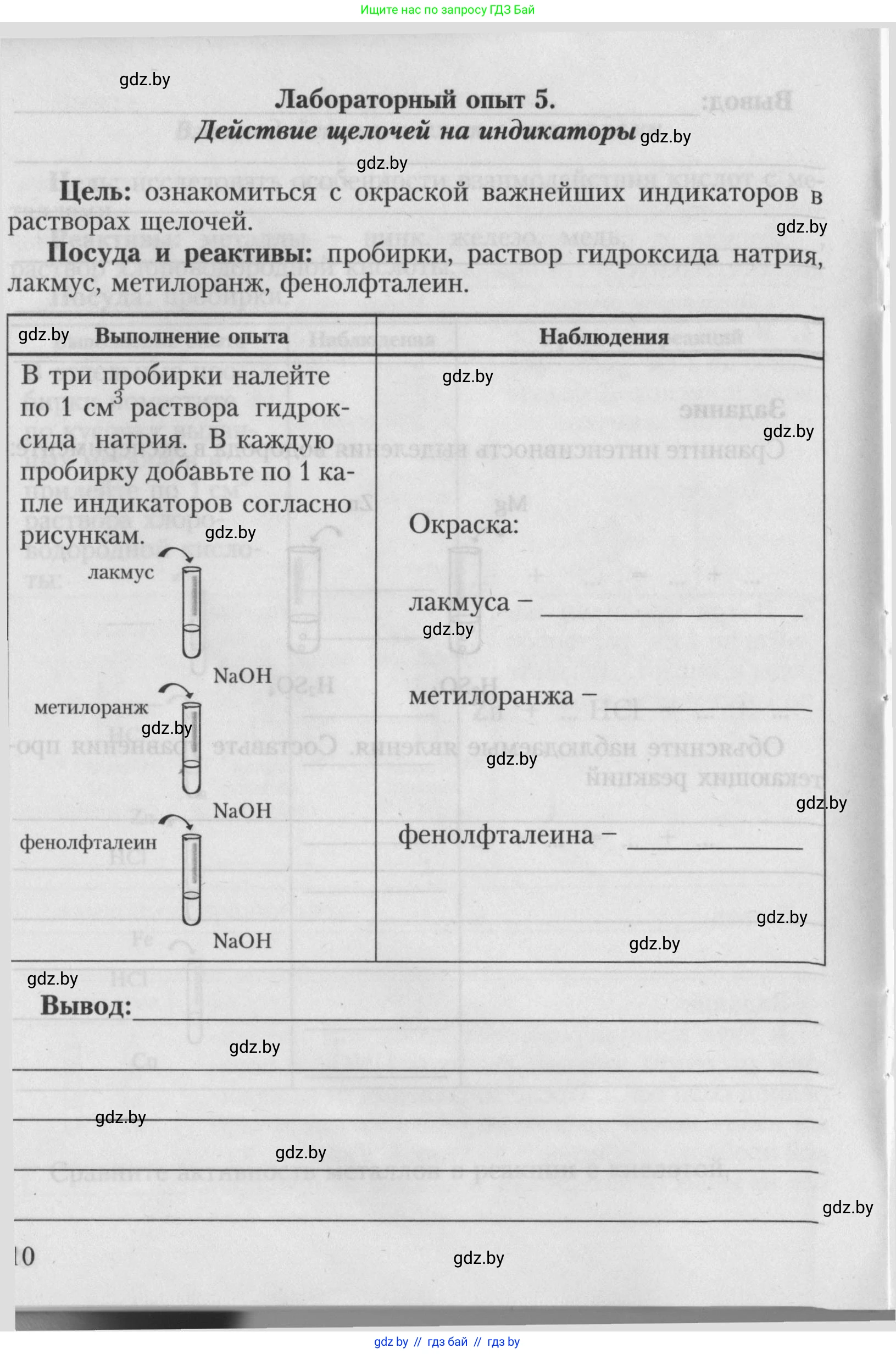 Химия, 7 класс Тетрадь для практических работ, автор: Борушко Ирина Ивановна, издательство Сэр-Вит, Минск, 2022, розового цвета, Часть 1, страница 10
