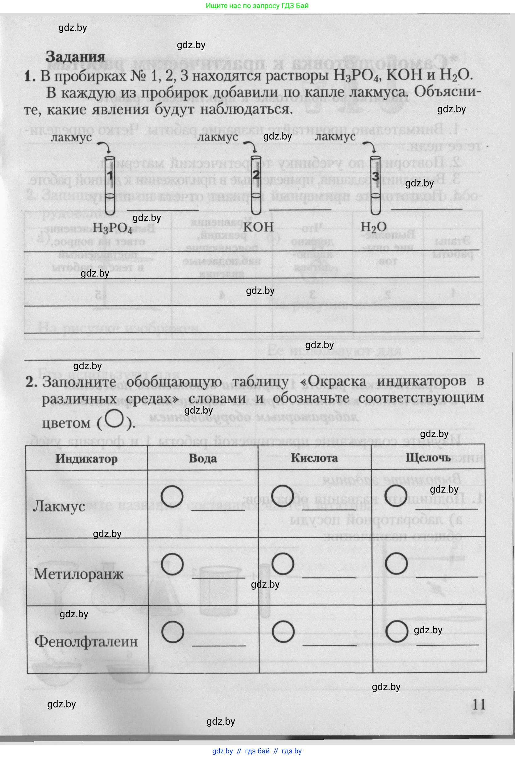 Химия, 7 класс Тетрадь для практических работ, автор: Борушко Ирина Ивановна, издательство Сэр-Вит, Минск, 2022, розового цвета, страница 11