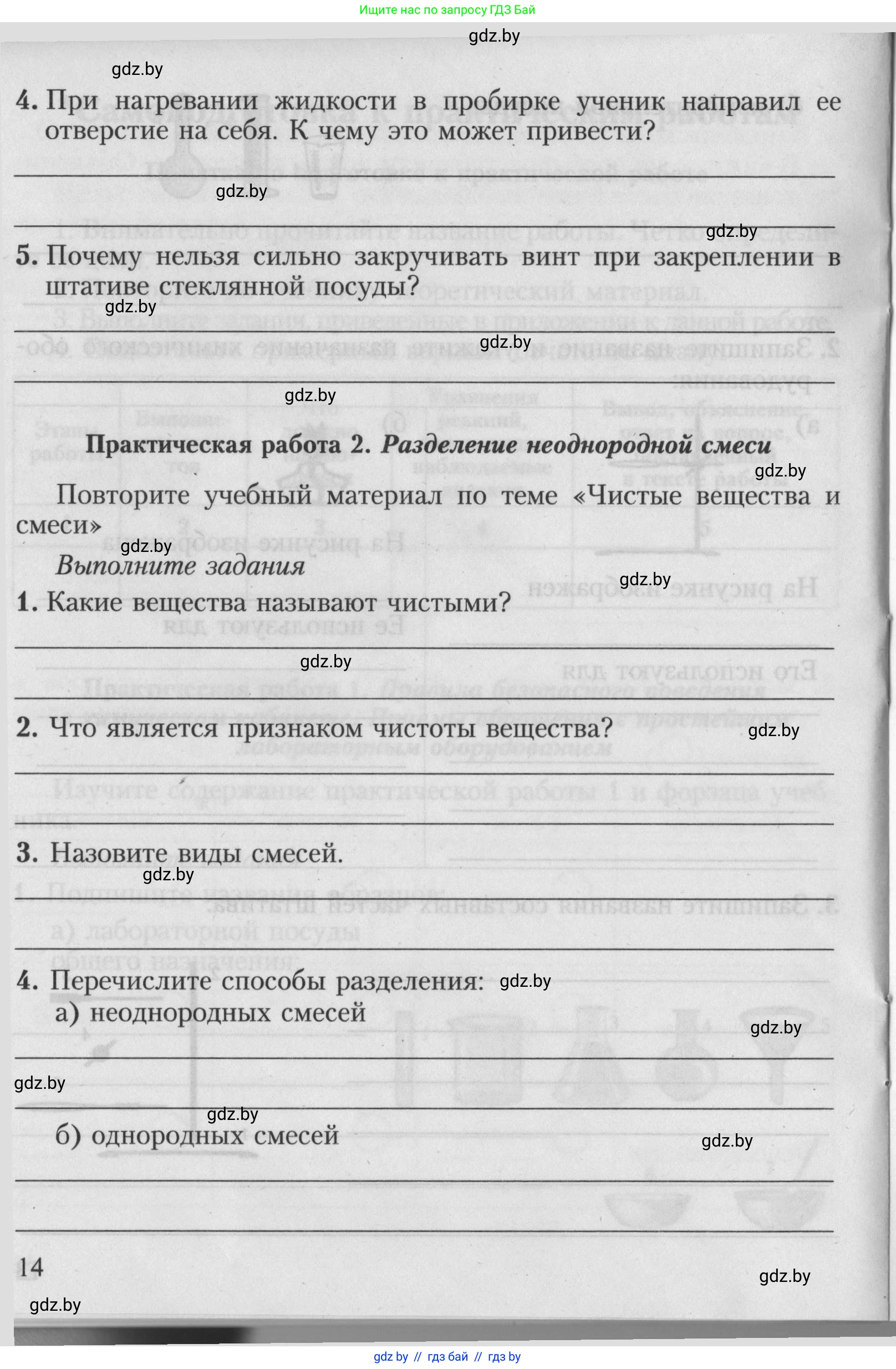 Химия, 7 класс Тетрадь для практических работ, автор: Борушко Ирина Ивановна, издательство Сэр-Вит, Минск, 2022, розового цвета, Часть 1, страница 14