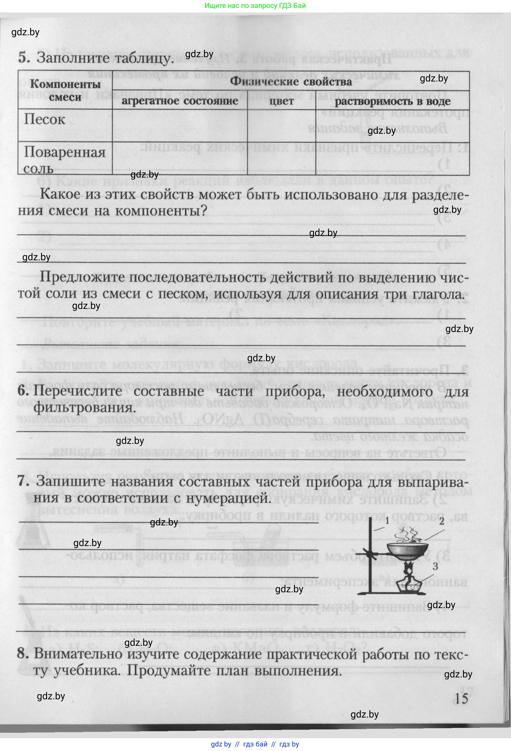 Химия, 7 класс Тетрадь для практических работ, автор: Борушко Ирина Ивановна, издательство Сэр-Вит, Минск, 2022, розового цвета, Часть 2, страница 15