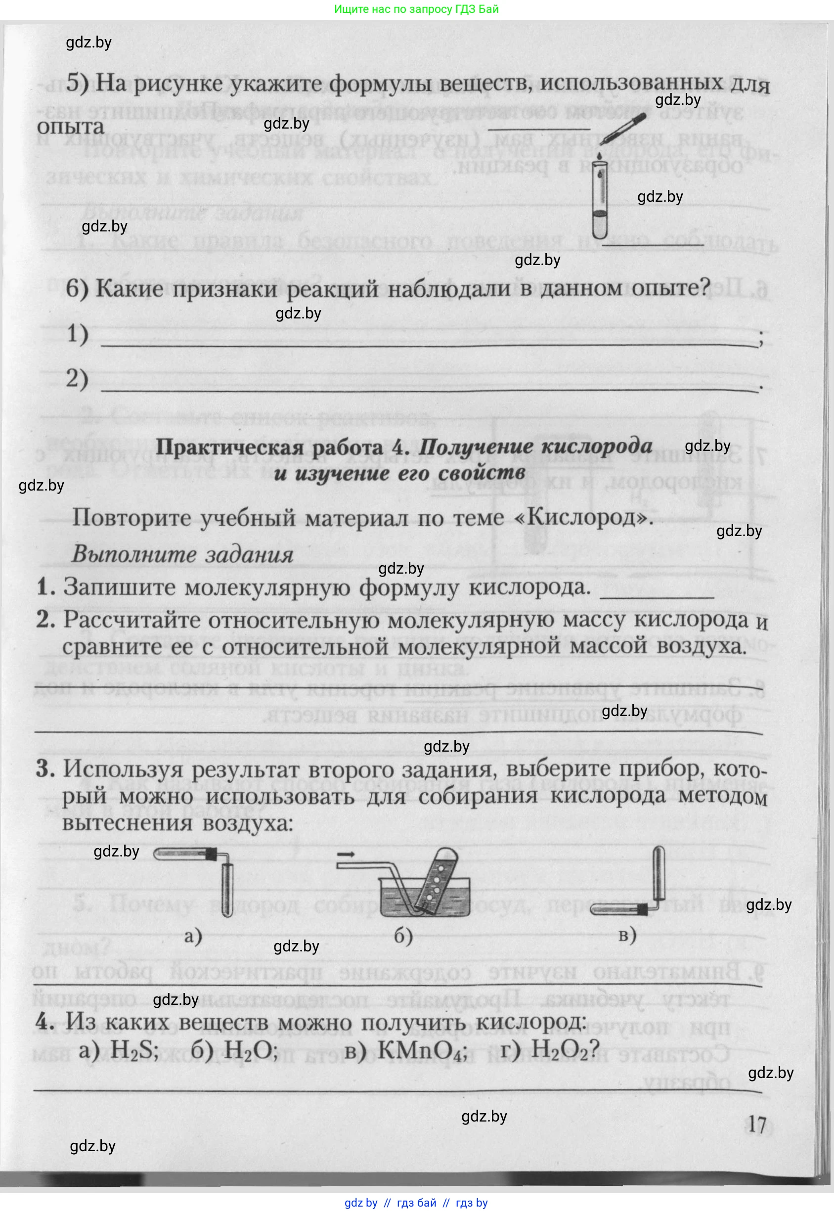Химия, 7 класс Тетрадь для практических работ, автор: Борушко Ирина Ивановна, издательство Сэр-Вит, Минск, 2022, розового цвета, Часть 2, страница 17