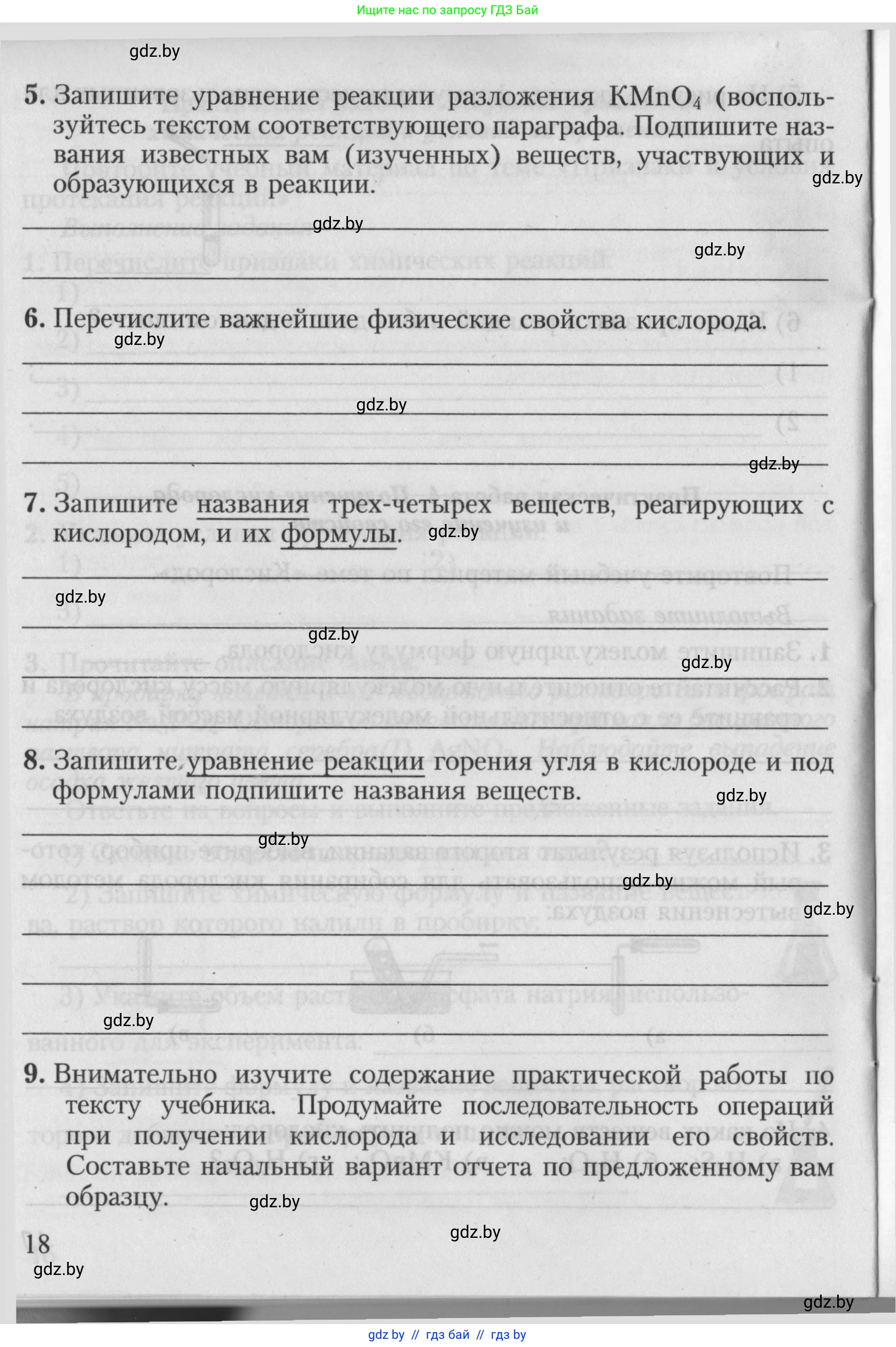 Химия, 7 класс Тетрадь для практических работ, автор: Борушко Ирина Ивановна, издательство Сэр-Вит, Минск, 2022, розового цвета, Часть 2, страница 18