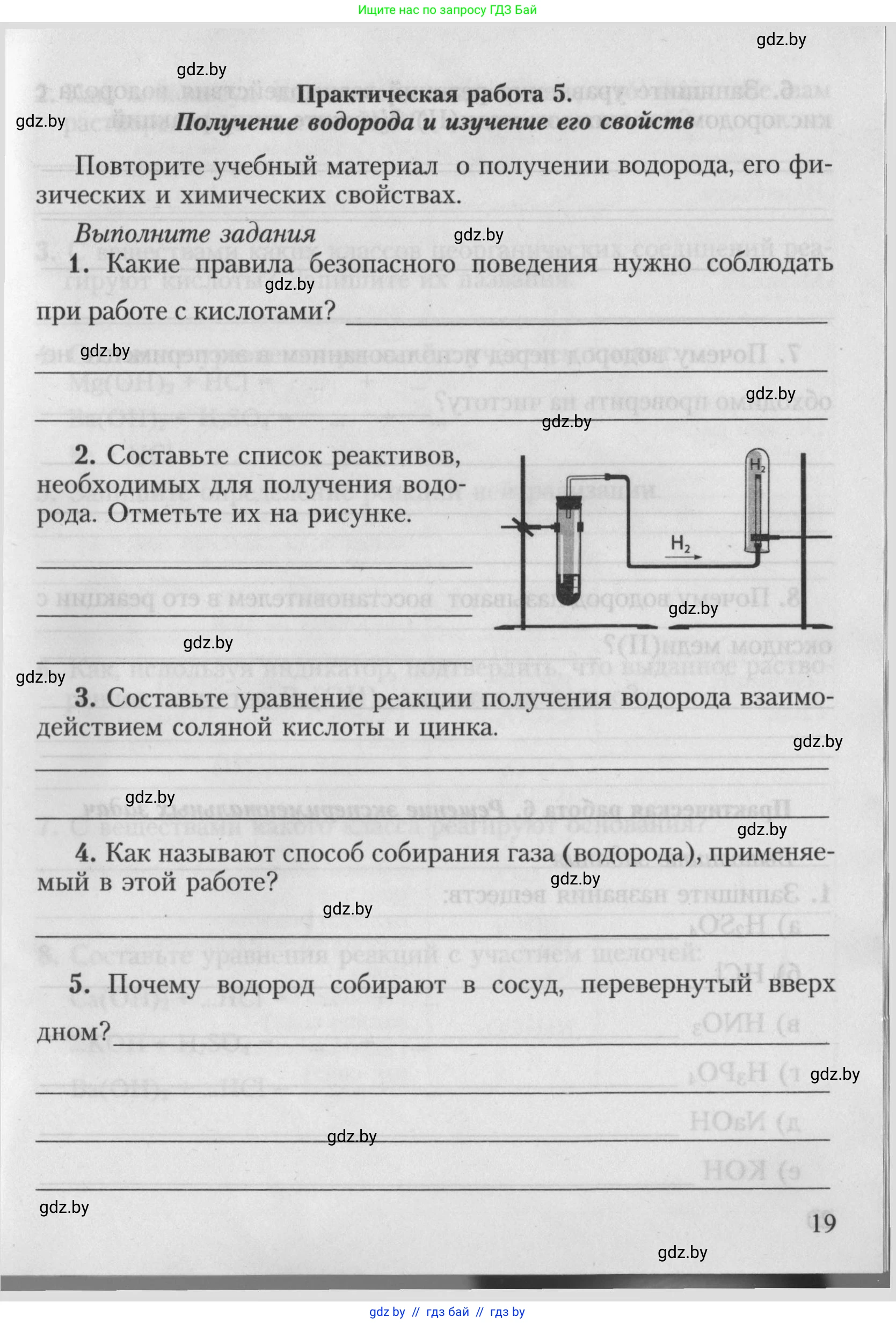 Химия, 7 класс Тетрадь для практических работ, автор: Борушко Ирина Ивановна, издательство Сэр-Вит, Минск, 2022, розового цвета, Часть 2, страница 19