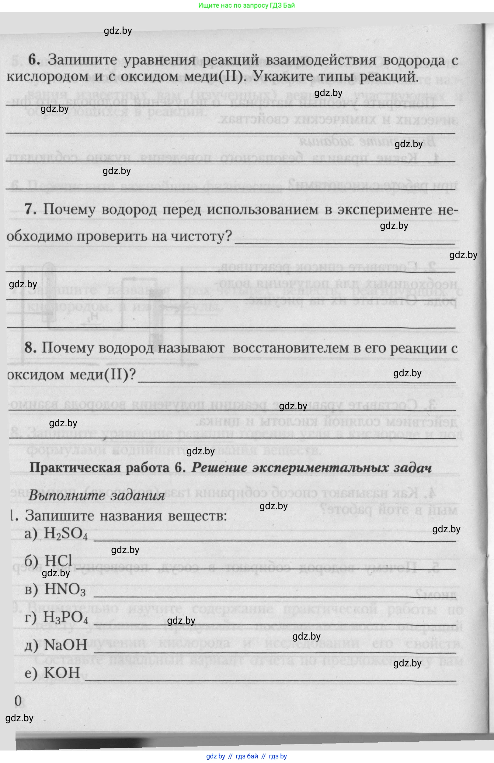 Химия, 7 класс Тетрадь для практических работ, автор: Борушко Ирина Ивановна, издательство Сэр-Вит, Минск, 2022, розового цвета, Часть 1, страница 20