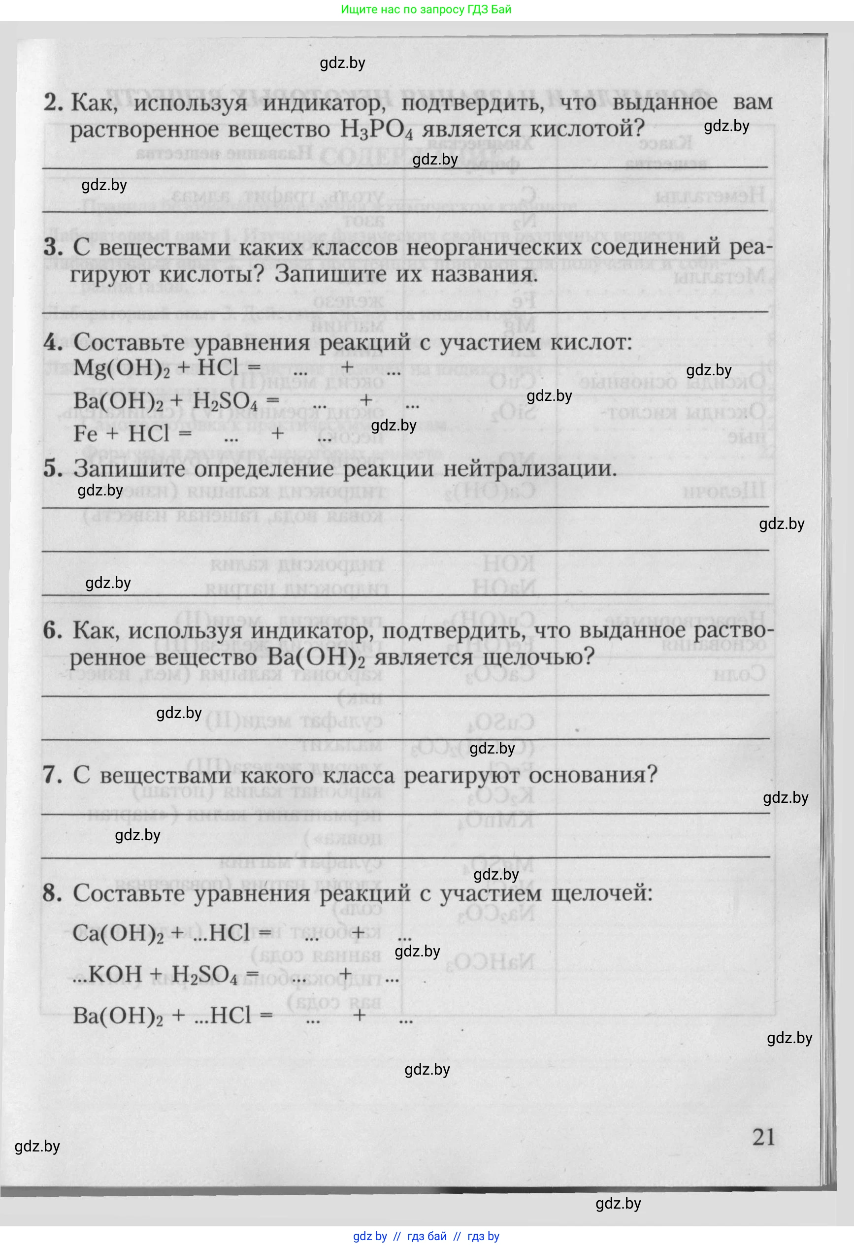 Химия, 7 класс Тетрадь для практических работ, автор: Борушко Ирина Ивановна, издательство Сэр-Вит, Минск, 2022, розового цвета, Часть 2, страница 21