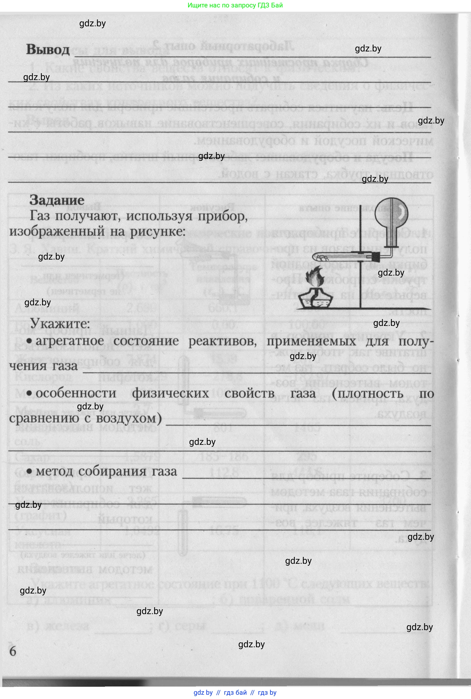 Химия, 7 класс Тетрадь для практических работ, автор: Борушко Ирина Ивановна, издательство Сэр-Вит, Минск, 2022, розового цвета, страница 6