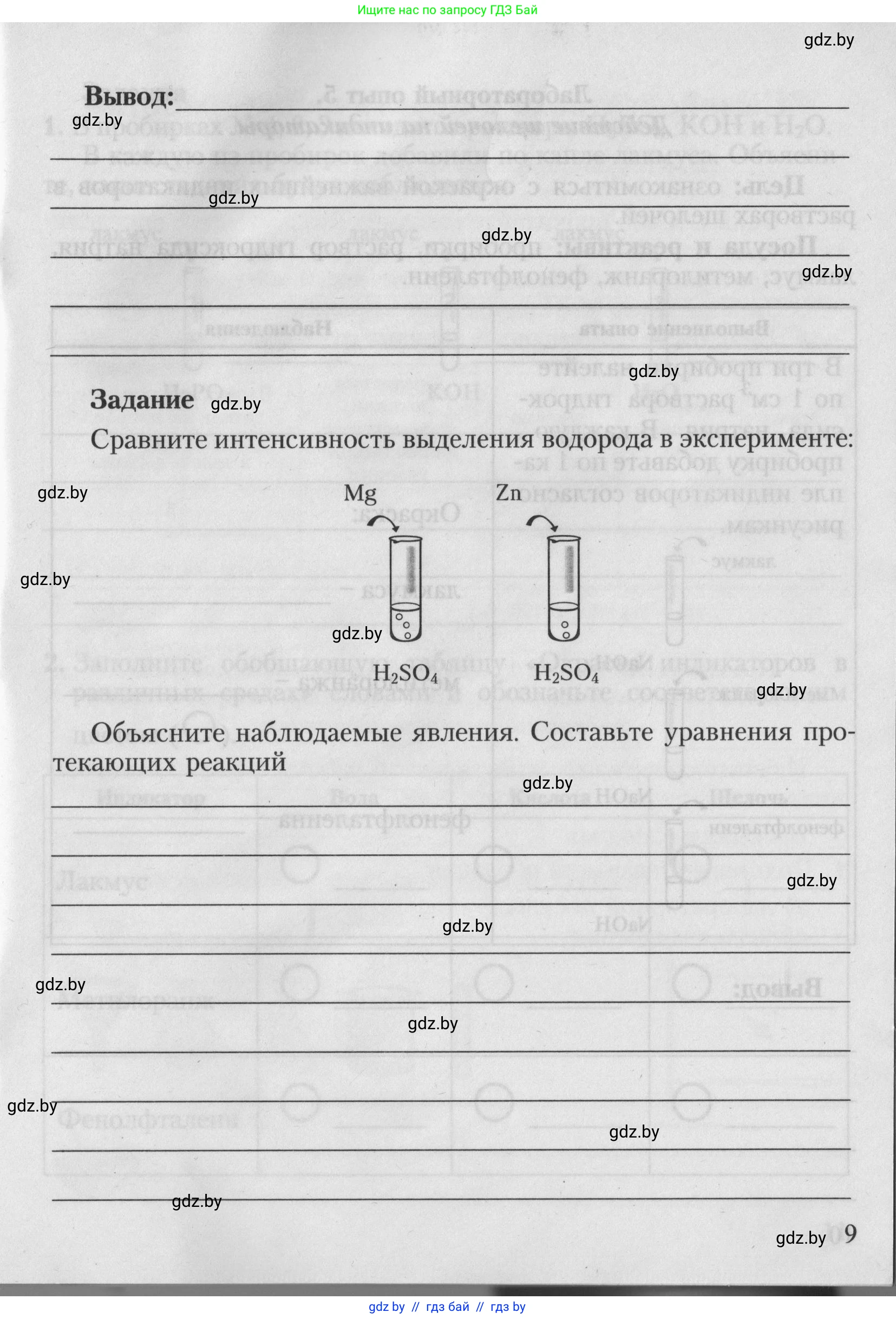 Химия, 7 класс Тетрадь для практических работ, автор: Борушко Ирина Ивановна, издательство Сэр-Вит, Минск, 2022, розового цвета, страница 9