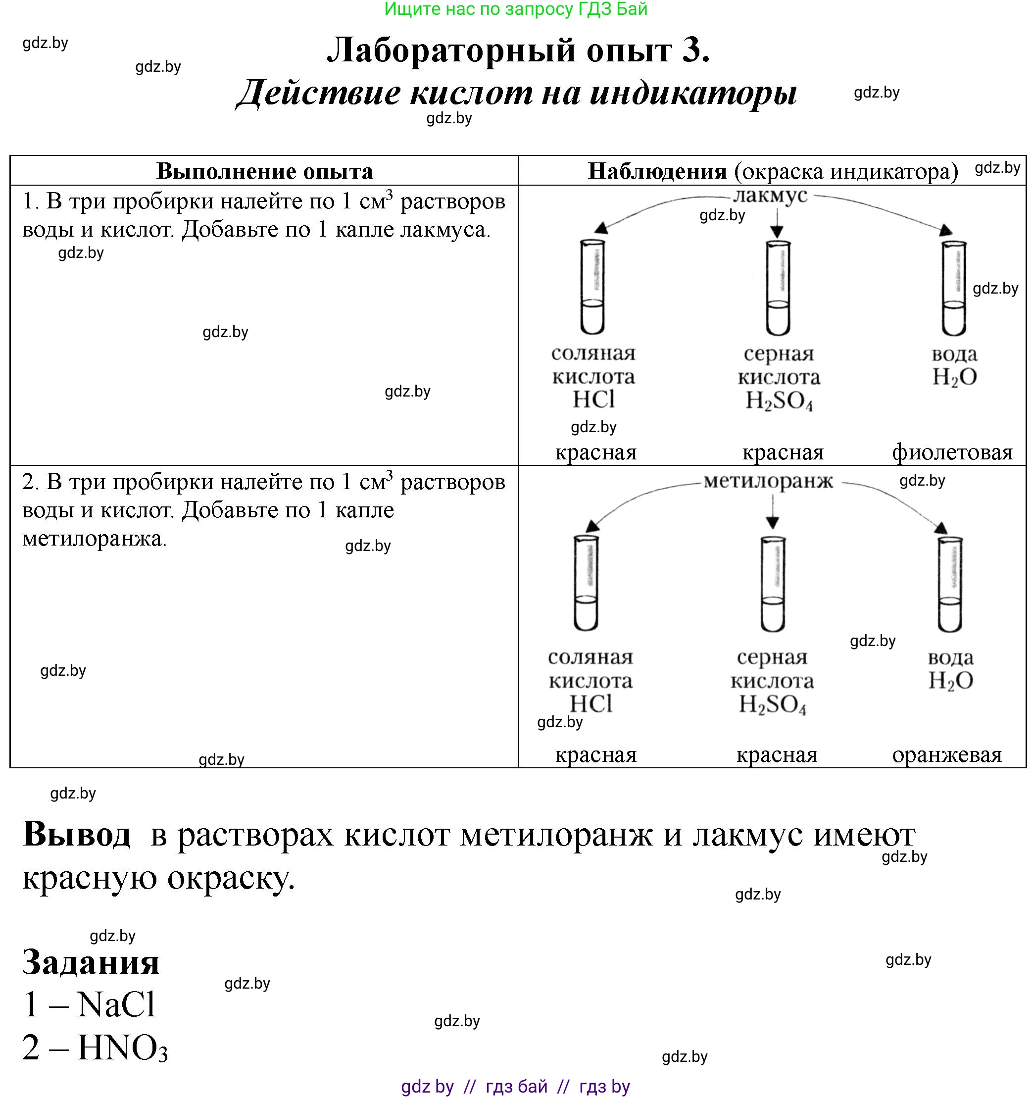 Химия, 7 класс Тетрадь для практических работ, автор: Борушко Ирина Ивановна, издательство Сэр-Вит, Минск, 2022, розового цвета, Часть 2, страница 7, Решение