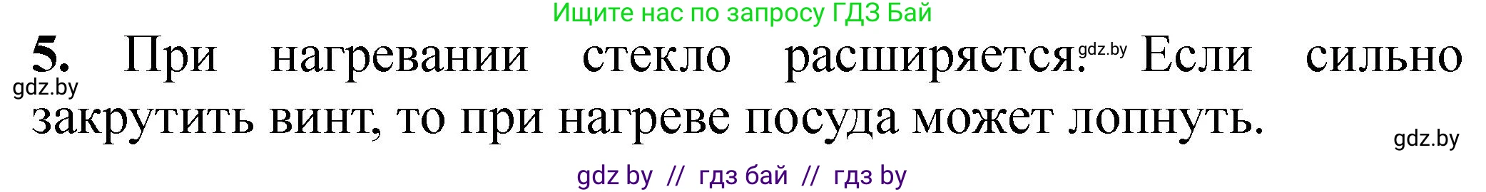 Химия, 7 класс Тетрадь для практических работ, автор: Борушко Ирина Ивановна, издательство Сэр-Вит, Минск, 2022, розового цвета, Часть 2, страница 14, номер 5, Решение