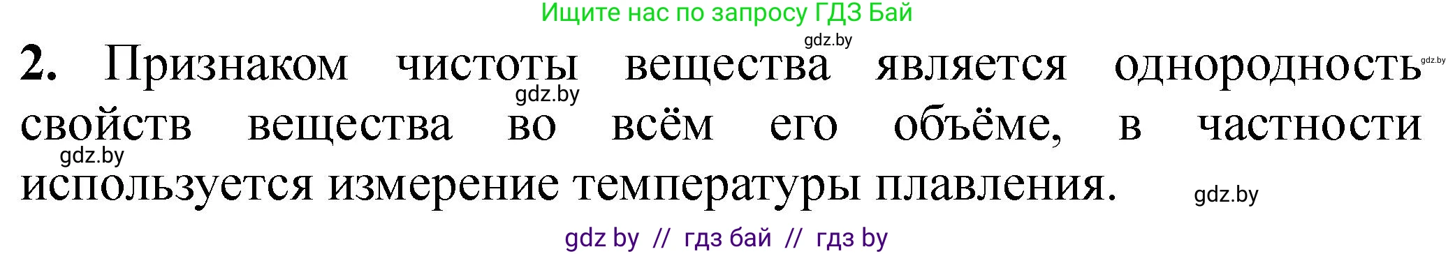 Химия, 7 класс Тетрадь для практических работ, автор: Борушко Ирина Ивановна, издательство Сэр-Вит, Минск, 2022, розового цвета, Часть 2, страница 14, номер 2, Решение