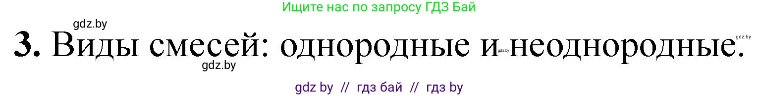 Химия, 7 класс Тетрадь для практических работ, автор: Борушко Ирина Ивановна, издательство Сэр-Вит, Минск, 2022, розового цвета, Часть 2, страница 14, номер 3, Решение