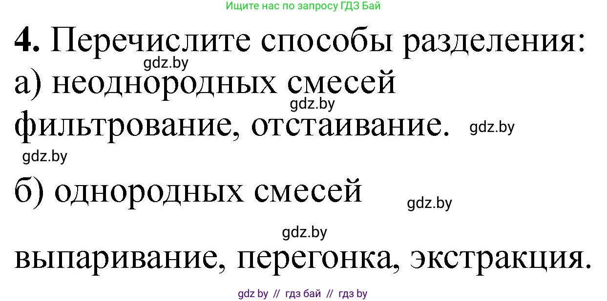 Химия, 7 класс Тетрадь для практических работ, автор: Борушко Ирина Ивановна, издательство Сэр-Вит, Минск, 2022, розового цвета, Часть 2, страница 14, номер 4, Решение
