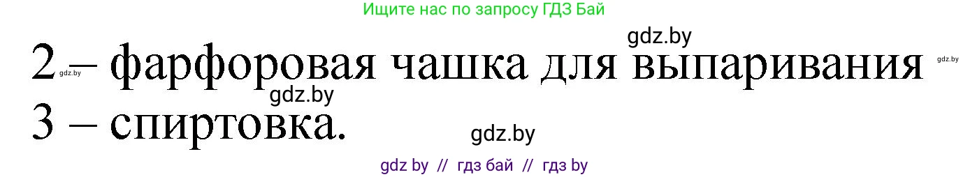 Химия, 7 класс Тетрадь для практических работ, автор: Борушко Ирина Ивановна, издательство Сэр-Вит, Минск, 2022, розового цвета, Часть 2, страница 15, номер 7, Решение (продолжение 2)