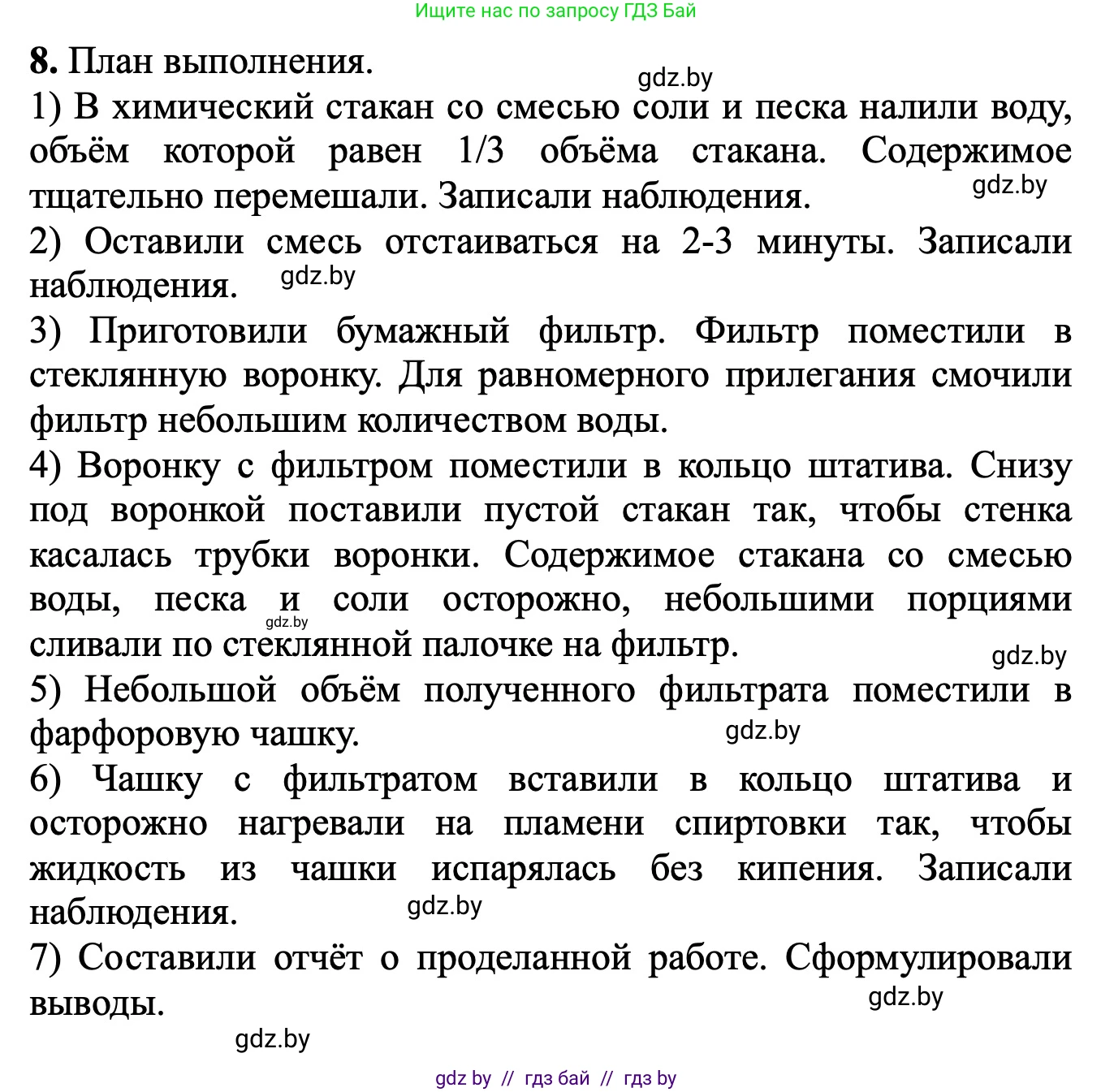 Химия, 7 класс Тетрадь для практических работ, автор: Борушко Ирина Ивановна, издательство Сэр-Вит, Минск, 2022, розового цвета, Часть 2, страница 15, номер 8, Решение