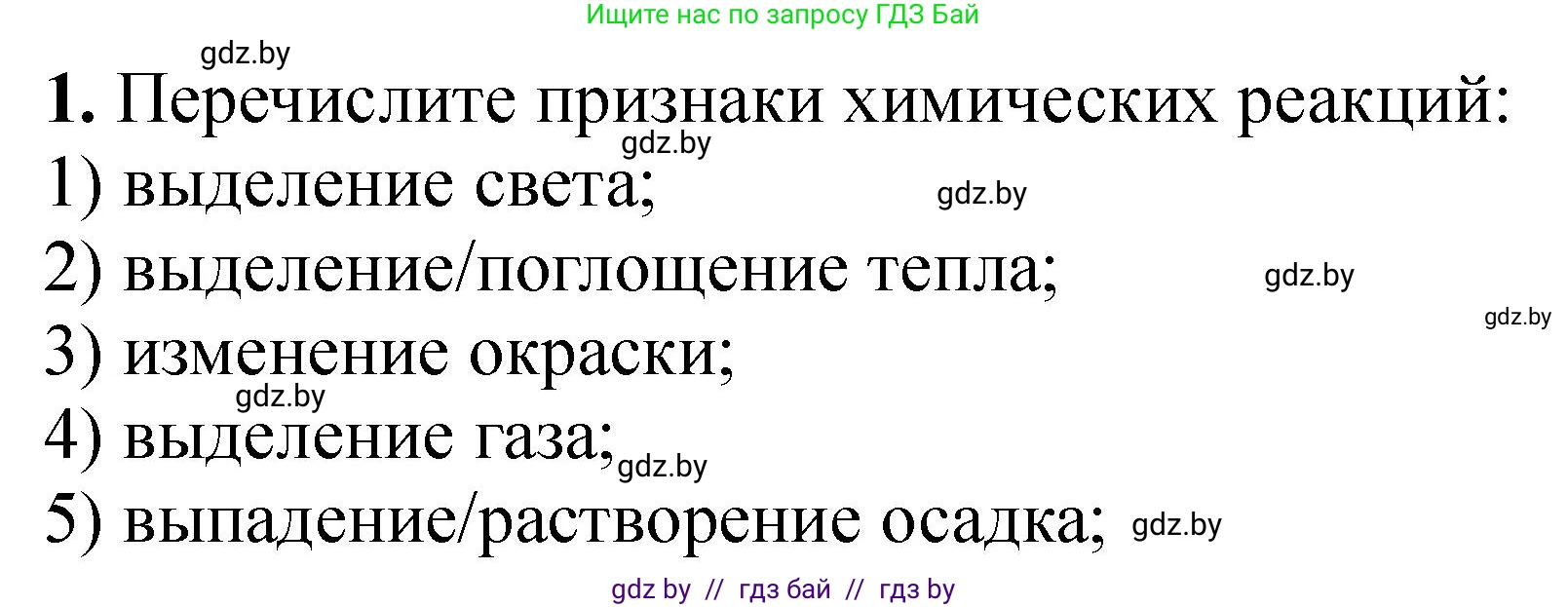 Химия, 7 класс Тетрадь для практических работ, автор: Борушко Ирина Ивановна, издательство Сэр-Вит, Минск, 2022, розового цвета, Часть 2, страница 16, номер 1, Решение