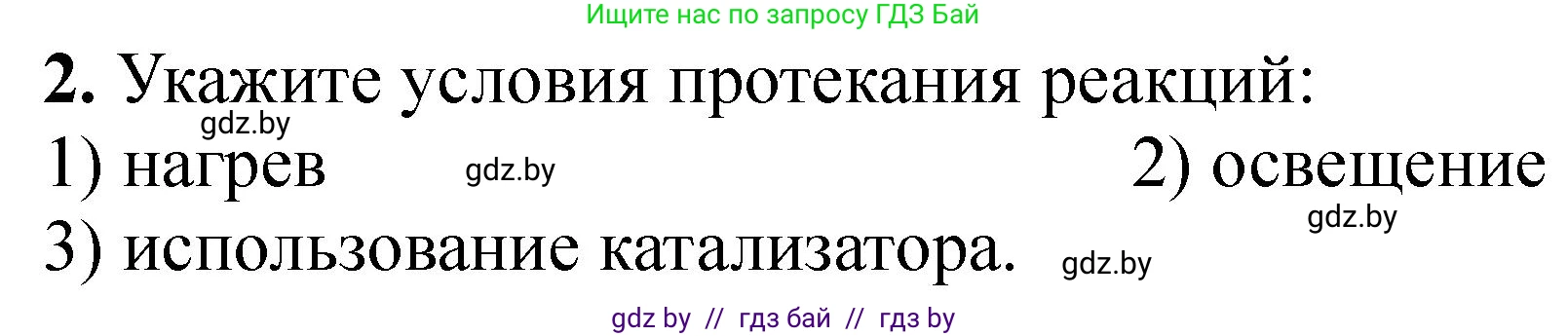 Химия, 7 класс Тетрадь для практических работ, автор: Борушко Ирина Ивановна, издательство Сэр-Вит, Минск, 2022, розового цвета, Часть 2, страница 16, номер 2, Решение
