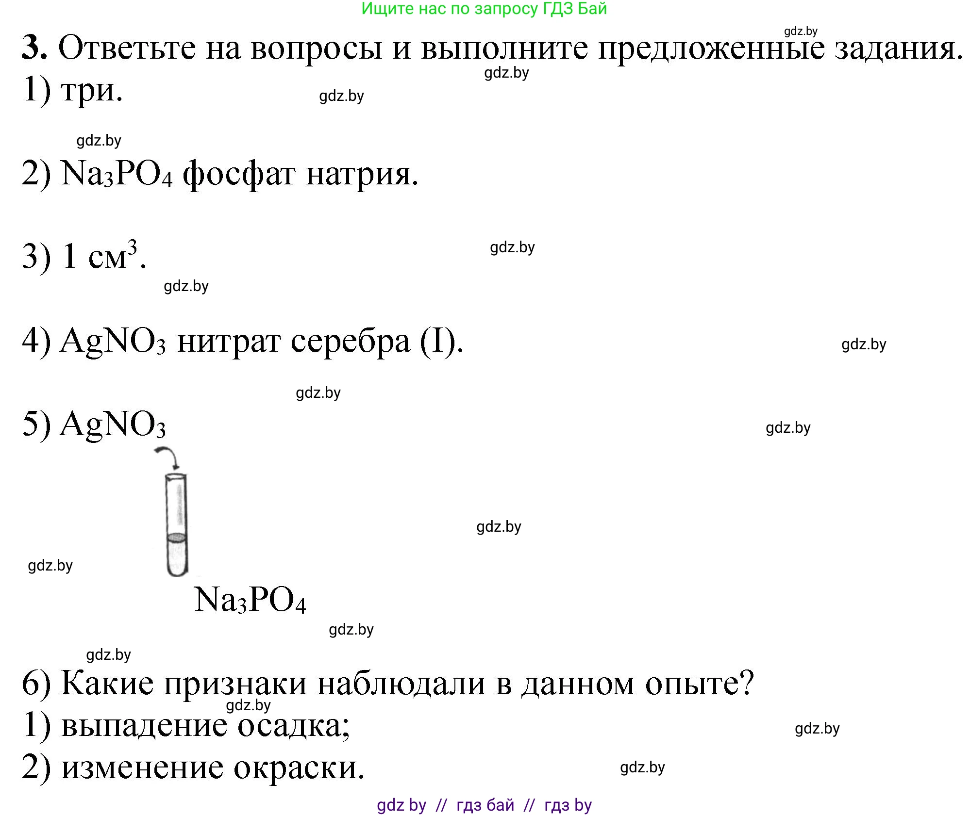 Химия, 7 класс Тетрадь для практических работ, автор: Борушко Ирина Ивановна, издательство Сэр-Вит, Минск, 2022, розового цвета, Часть 2, страница 16, номер 3, Решение