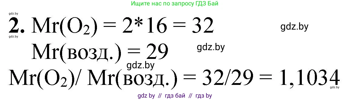 Химия, 7 класс Тетрадь для практических работ, автор: Борушко Ирина Ивановна, издательство Сэр-Вит, Минск, 2022, розового цвета, Часть 2, страница 17, номер 2, Решение